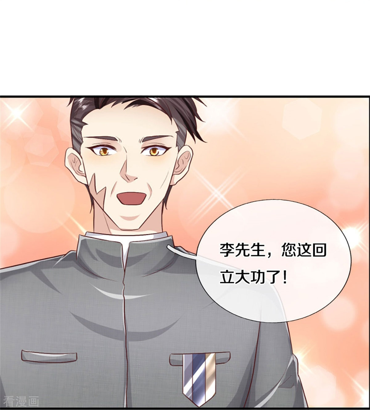 我是大仙尊434话