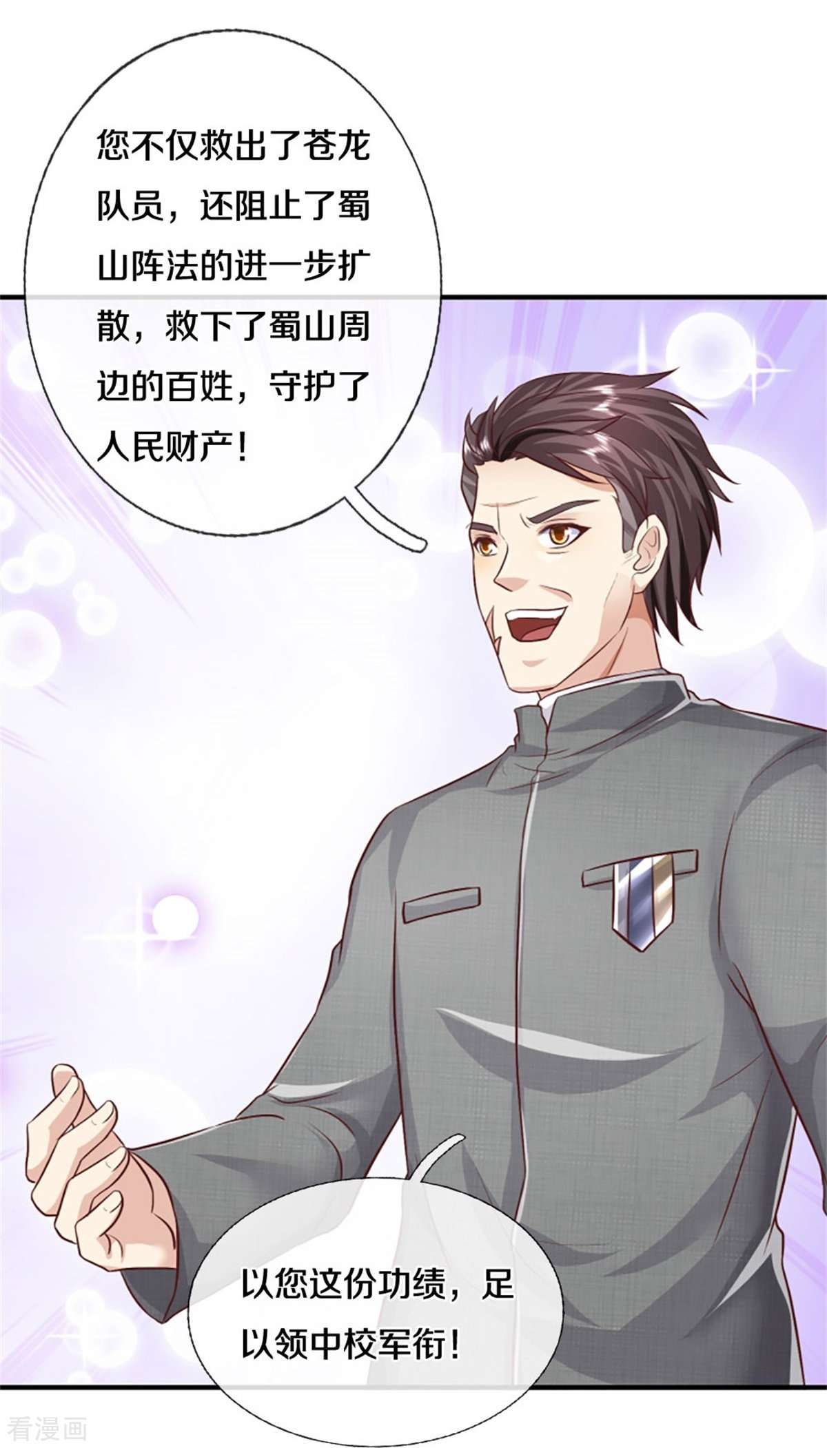 我是大仙尊434话