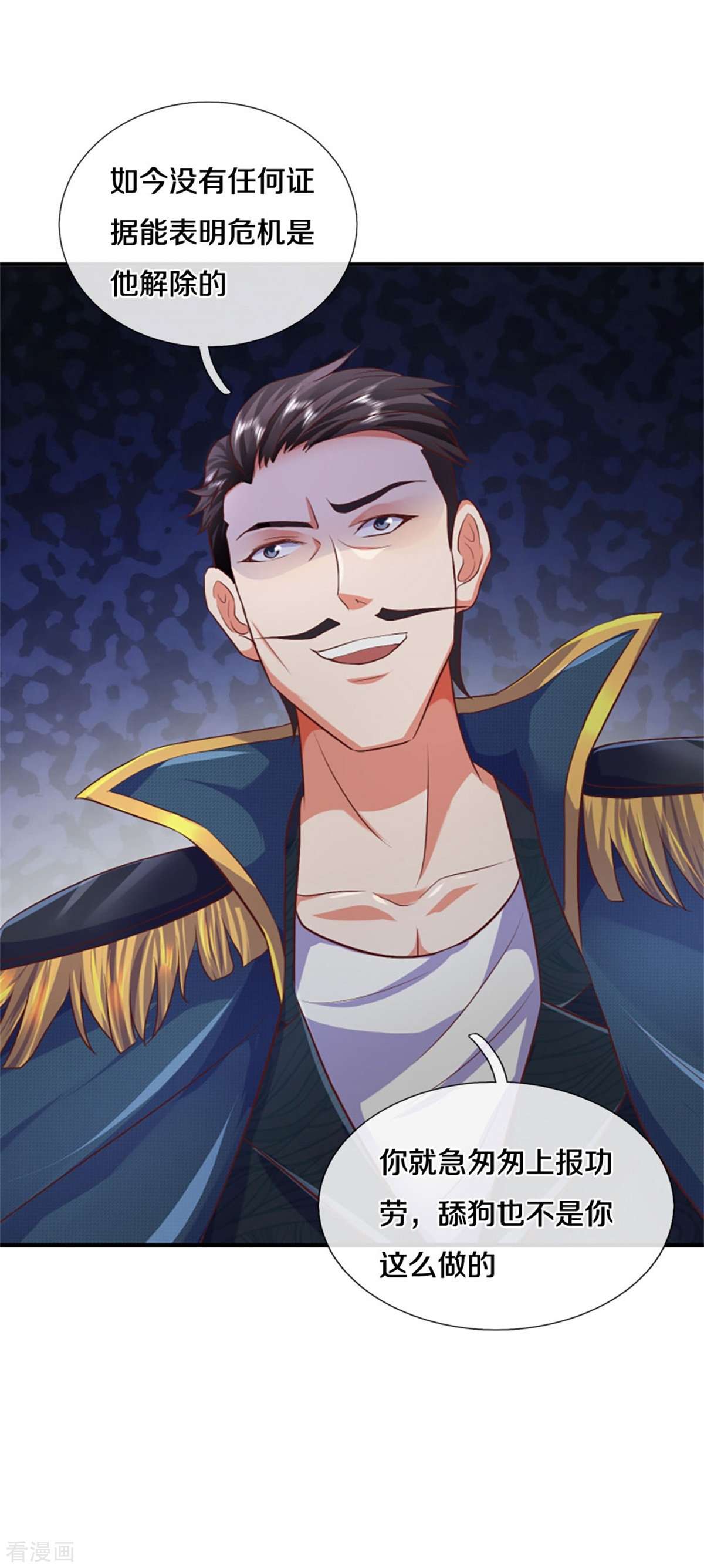 我是大仙尊434话