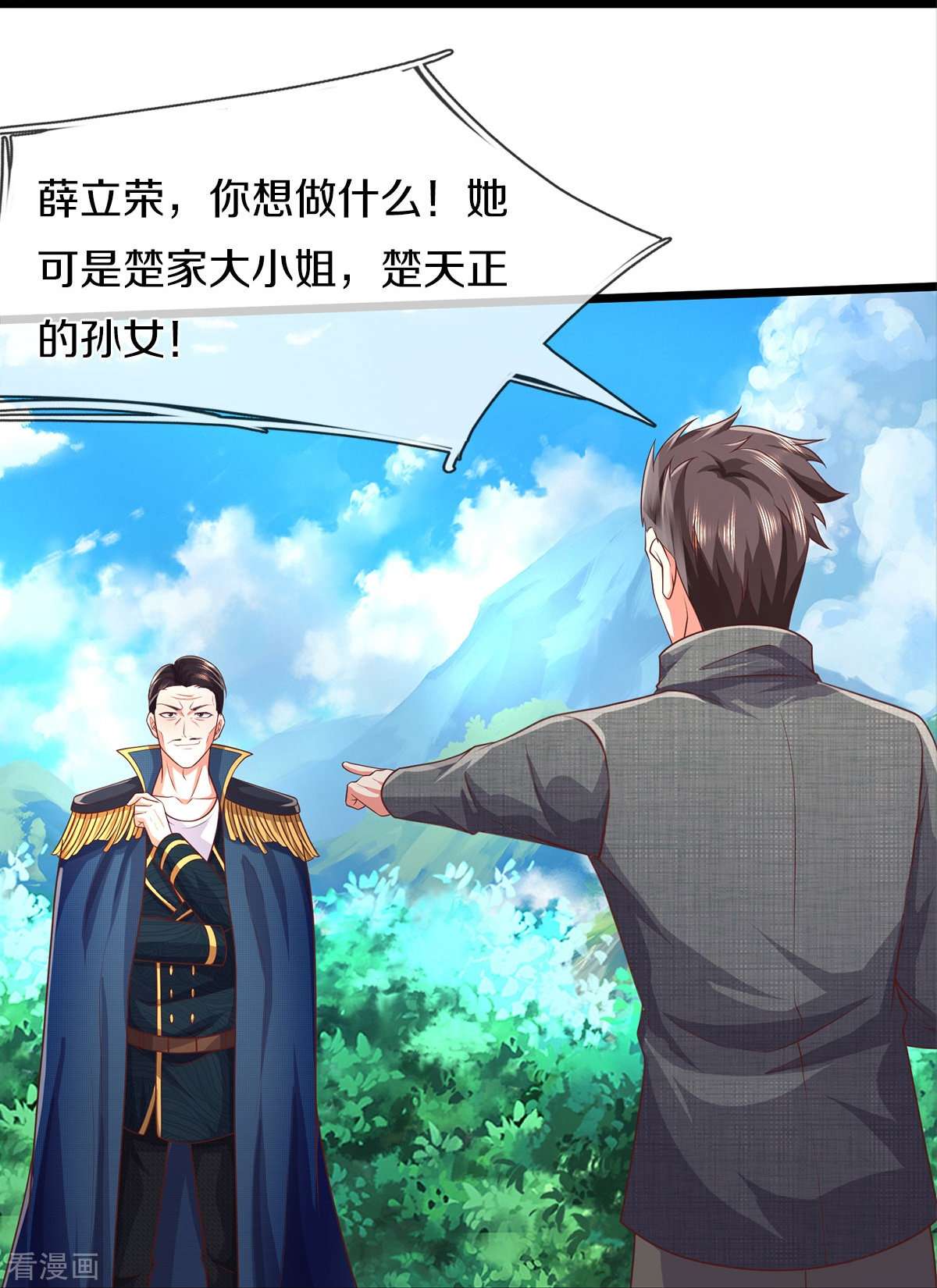 我是大仙尊435话