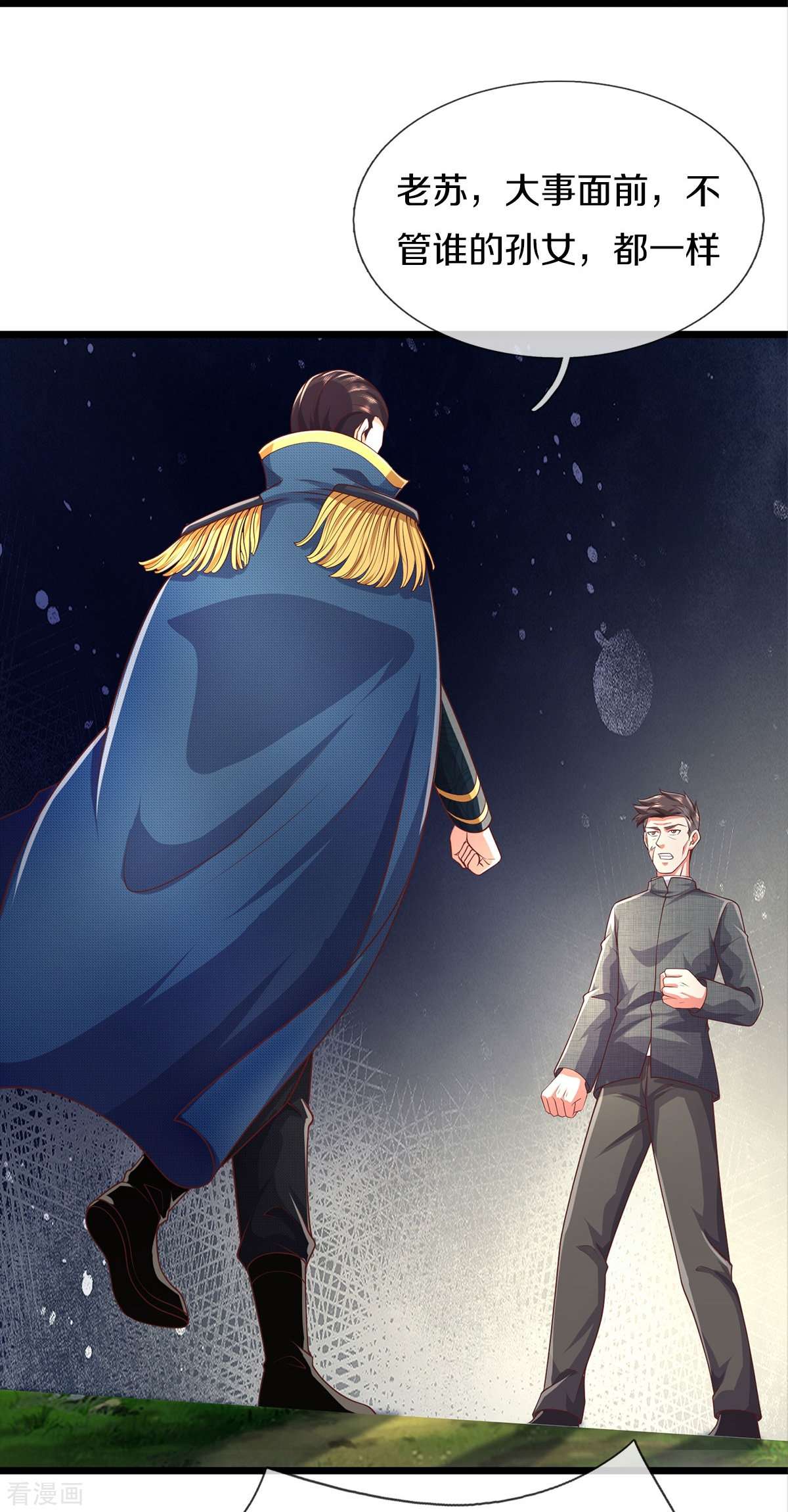 我是大仙尊435话