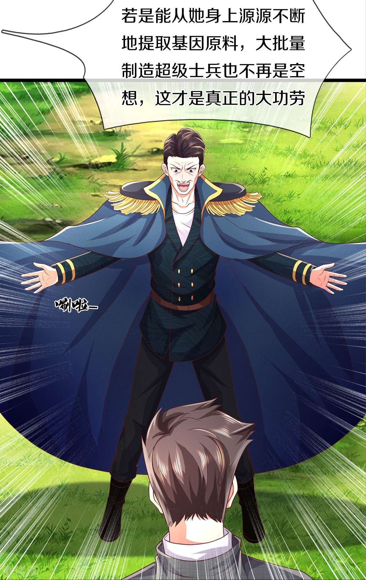 我是大仙尊435话