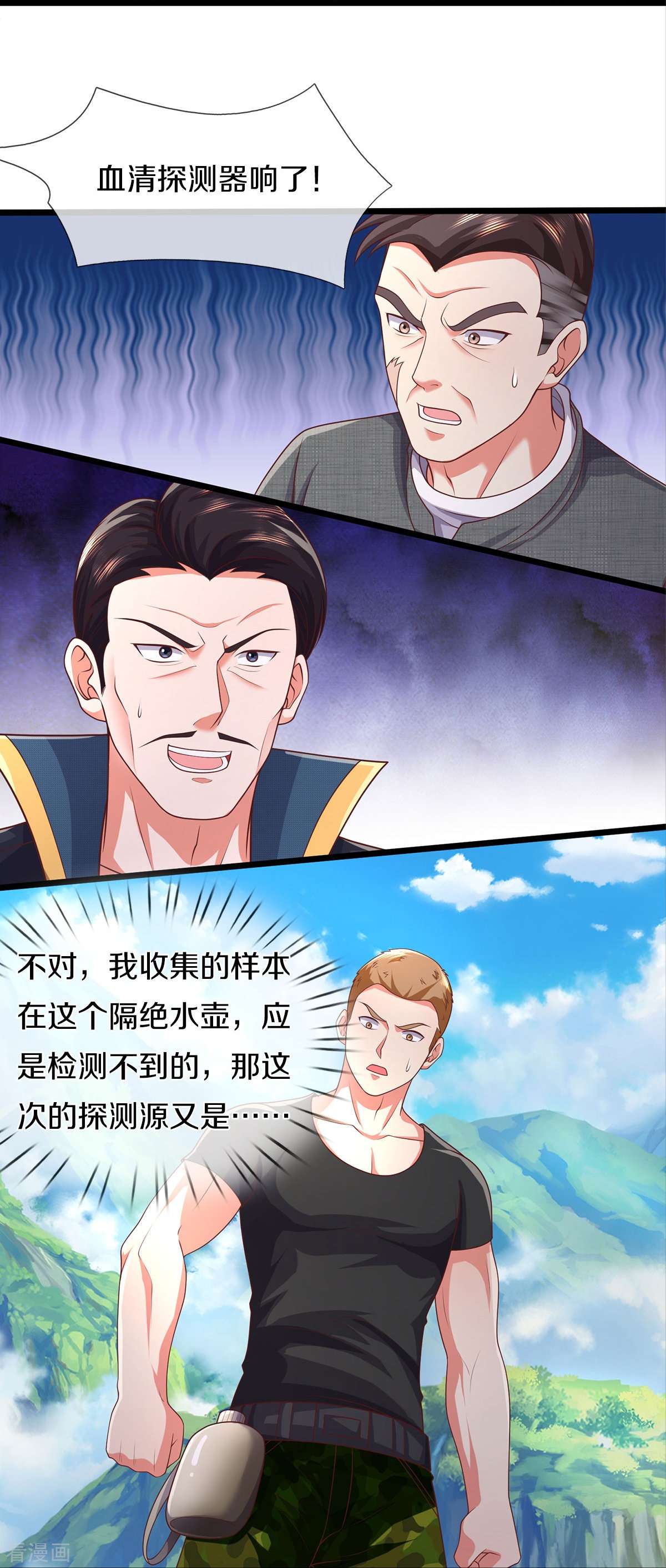 我是大仙尊435话