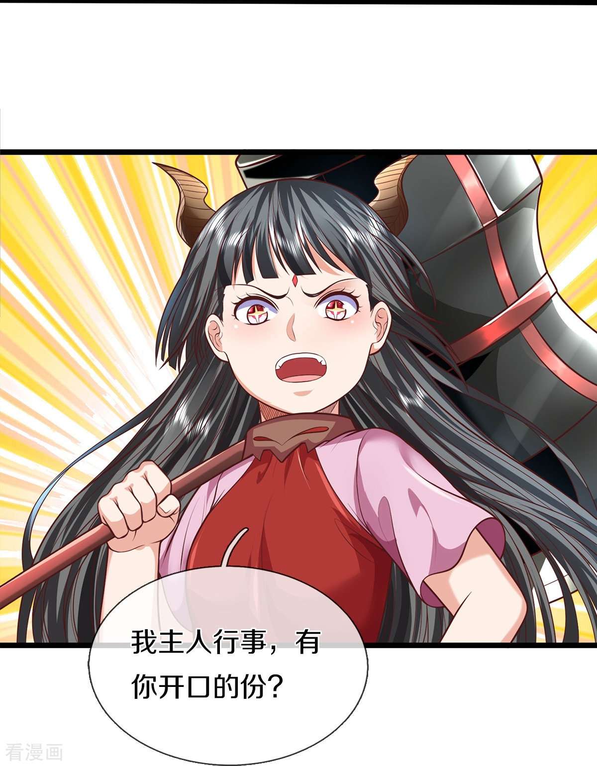 我是大仙尊436话