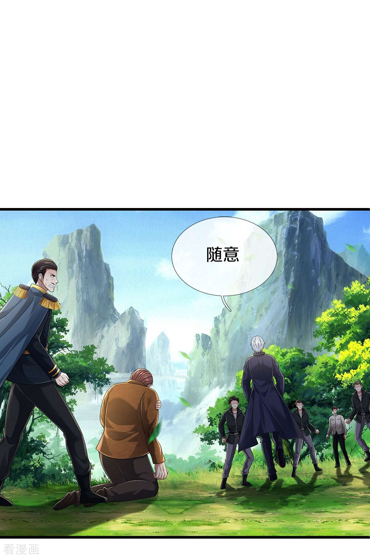 我是大仙尊436话