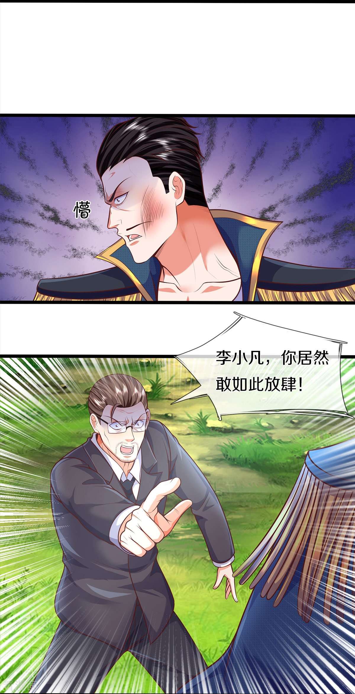 我是大仙尊436话