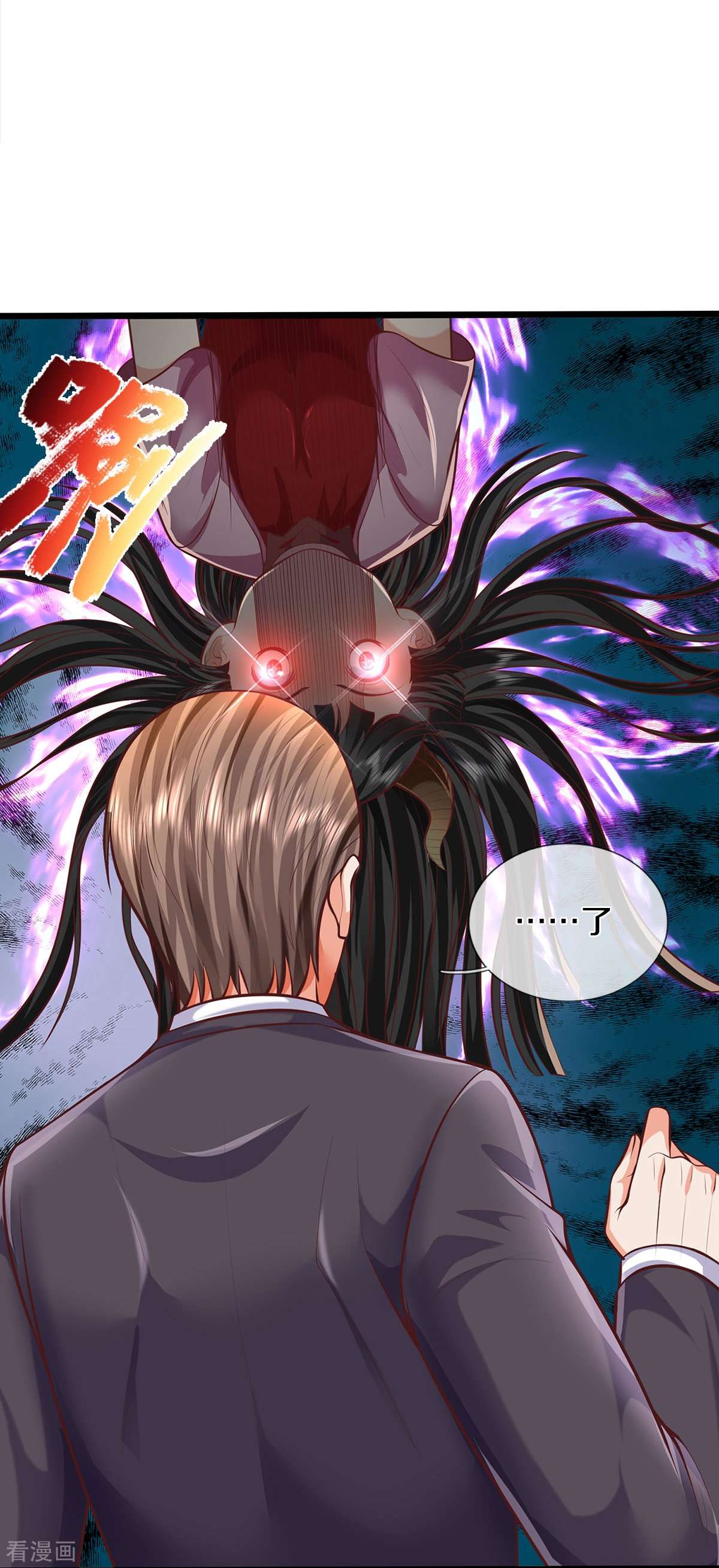 我是大仙尊436话