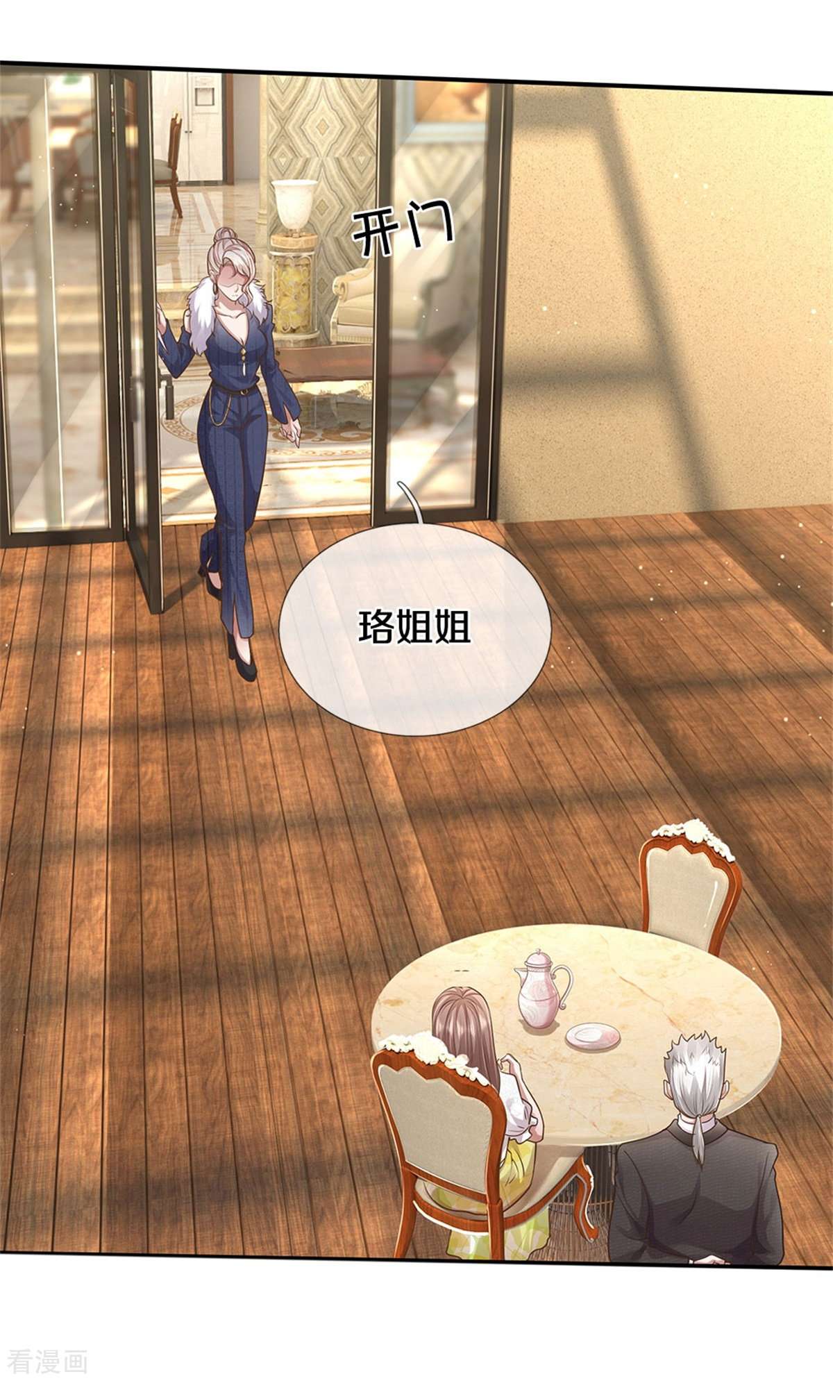 我是大仙尊438话