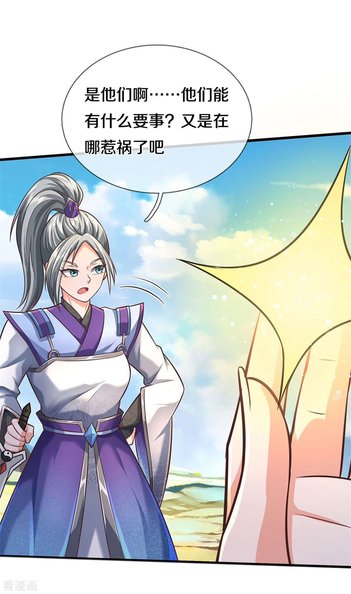 我是大仙尊438话