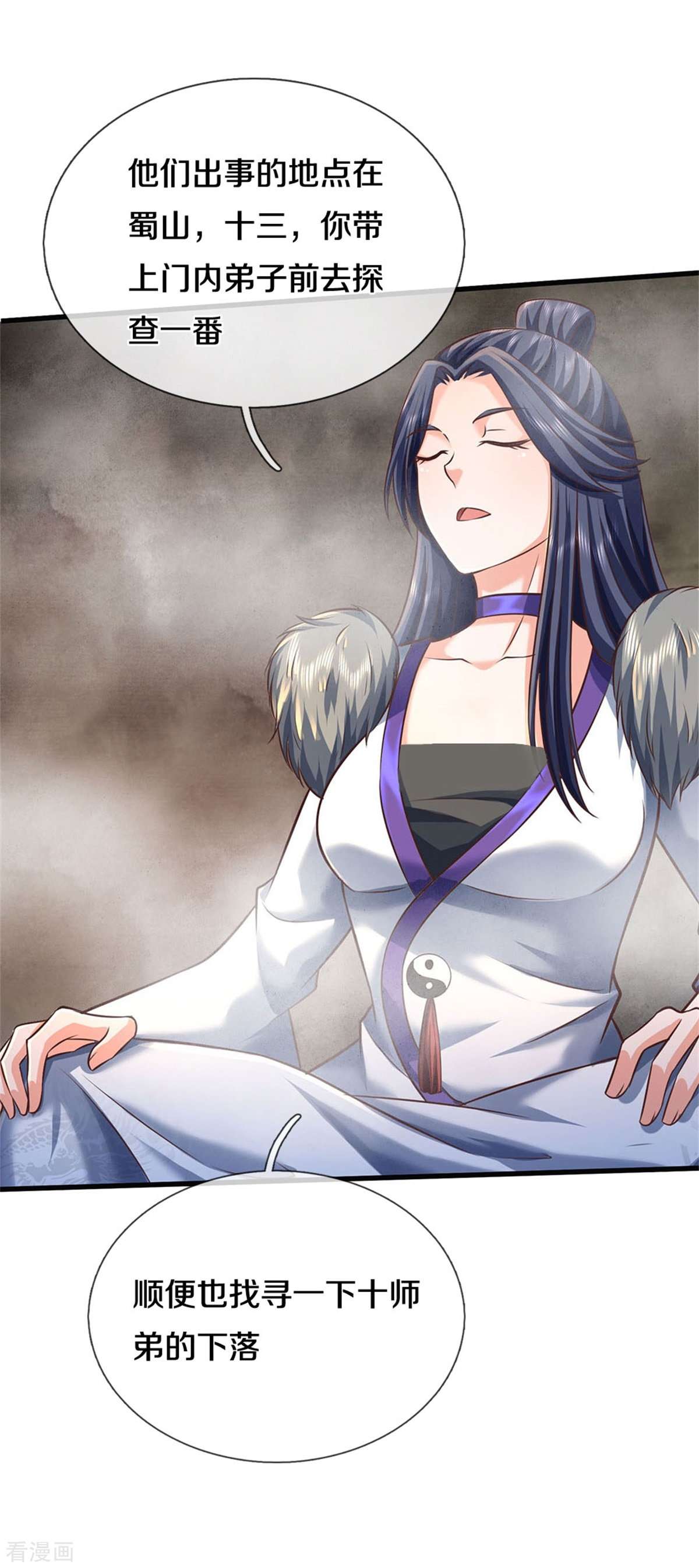 我是大仙尊438话