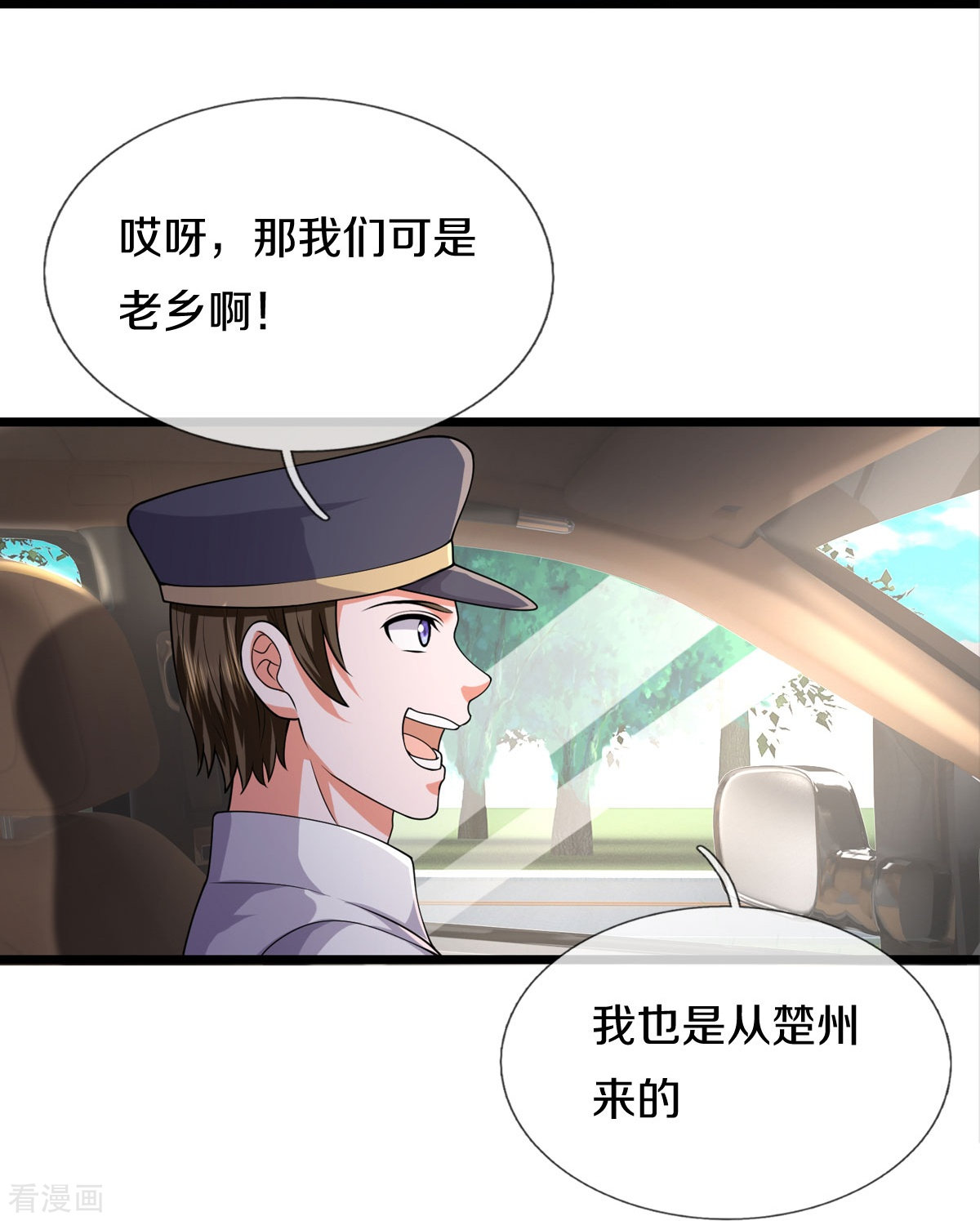 我是大仙尊439话