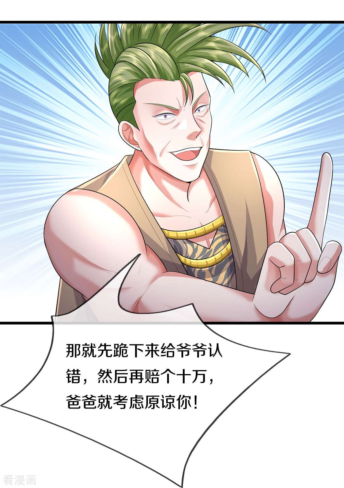 我是大仙尊441话