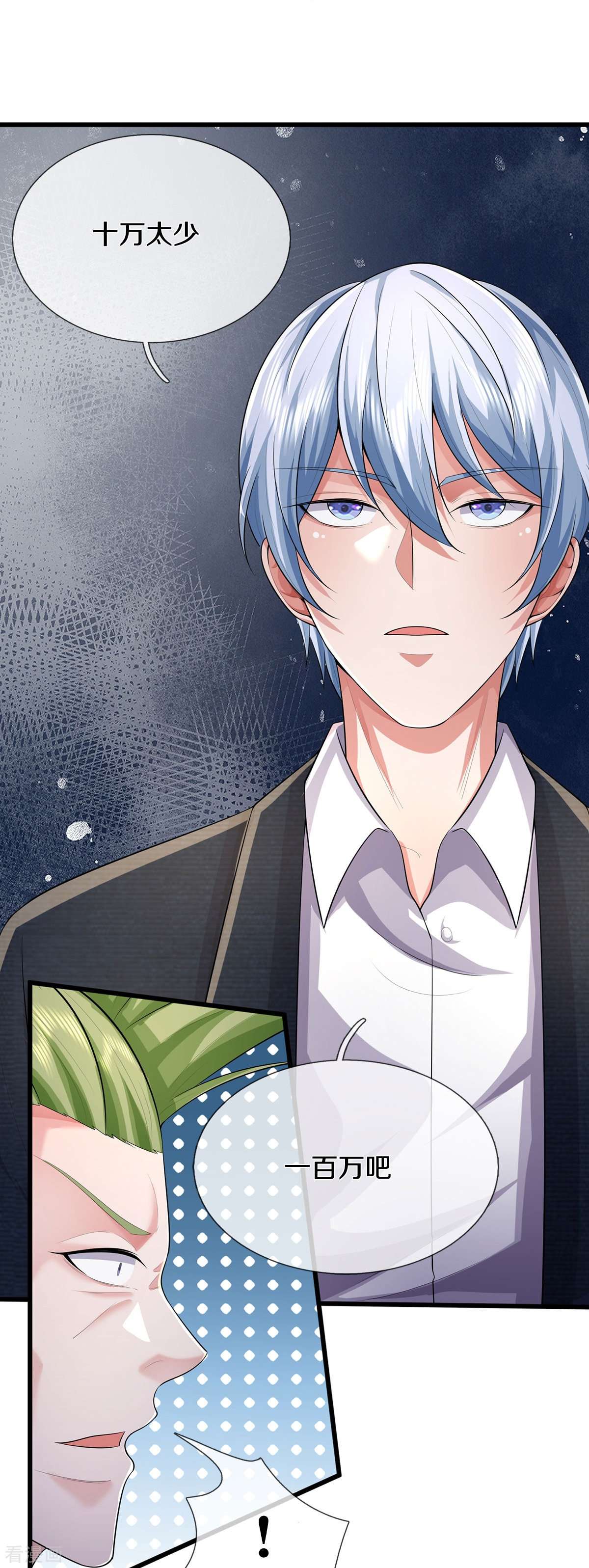 我是大仙尊441话