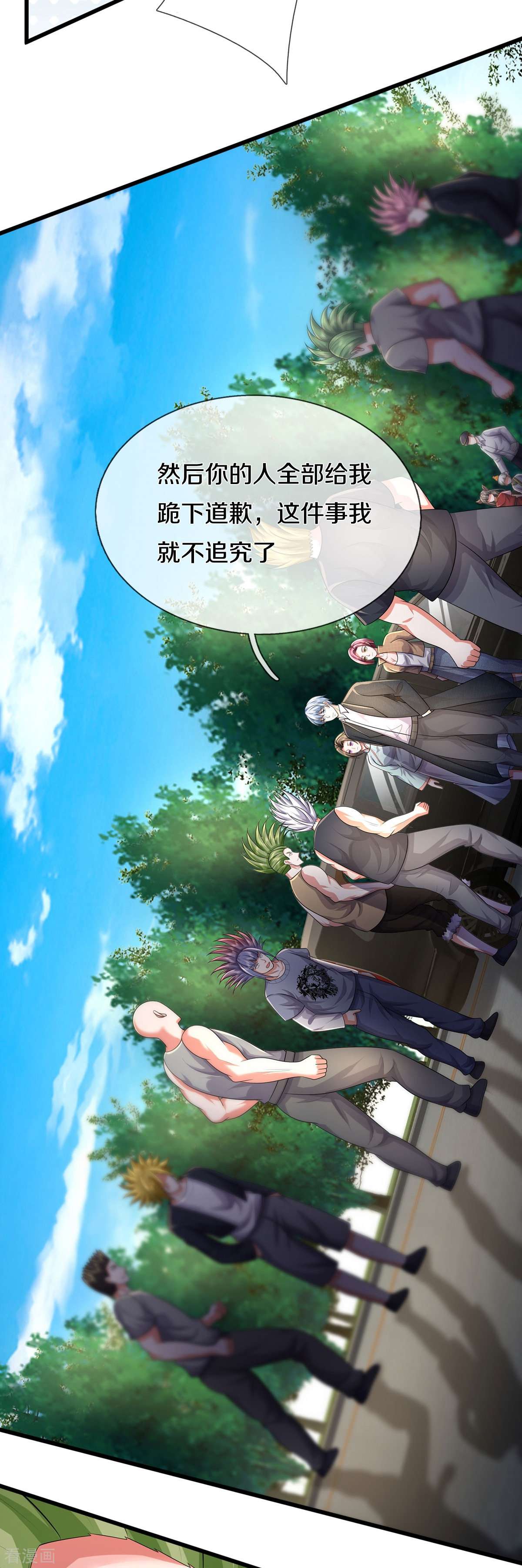 我是大仙尊441话