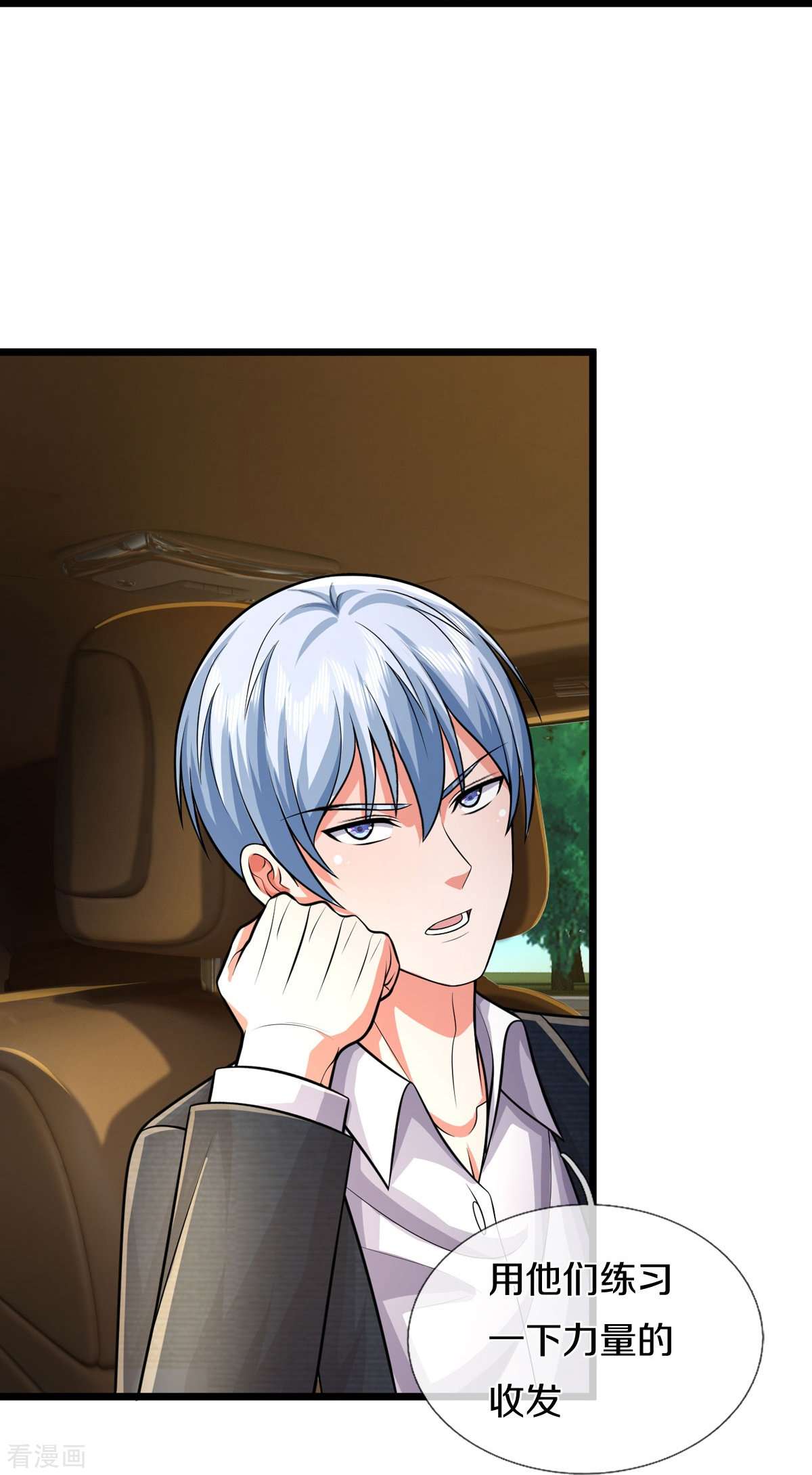 我是大仙尊441话