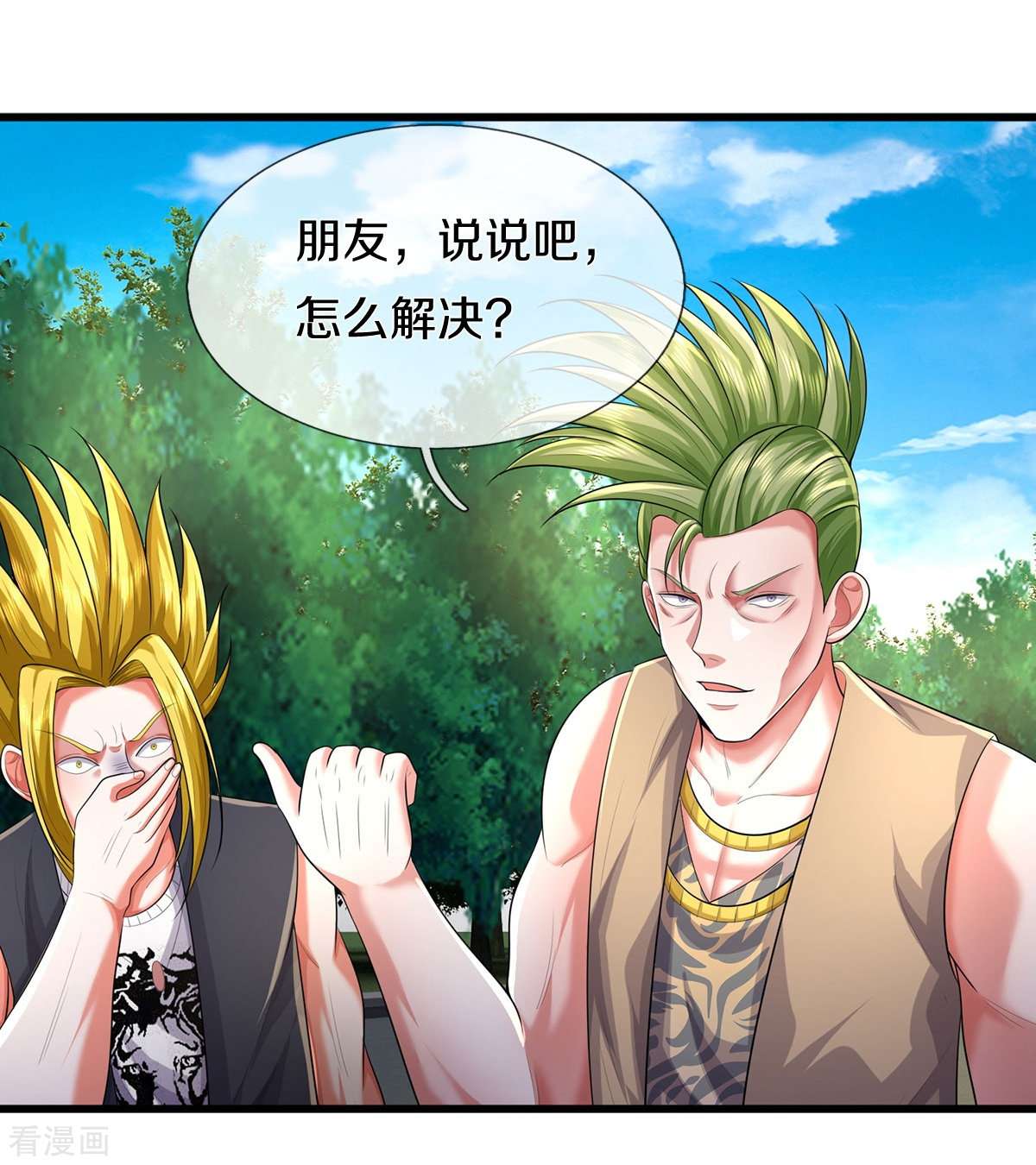 我是大仙尊441话