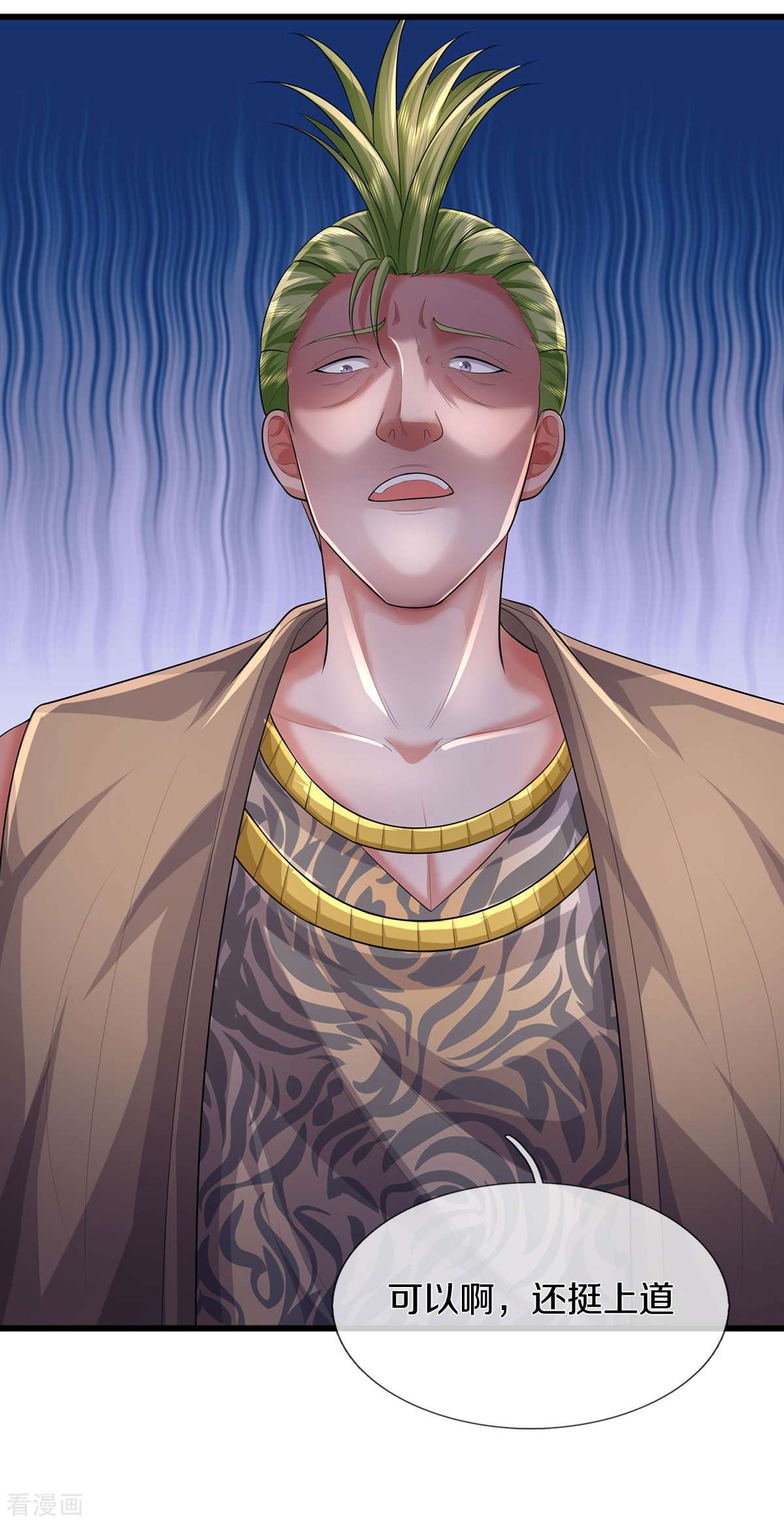 我是大仙尊441话