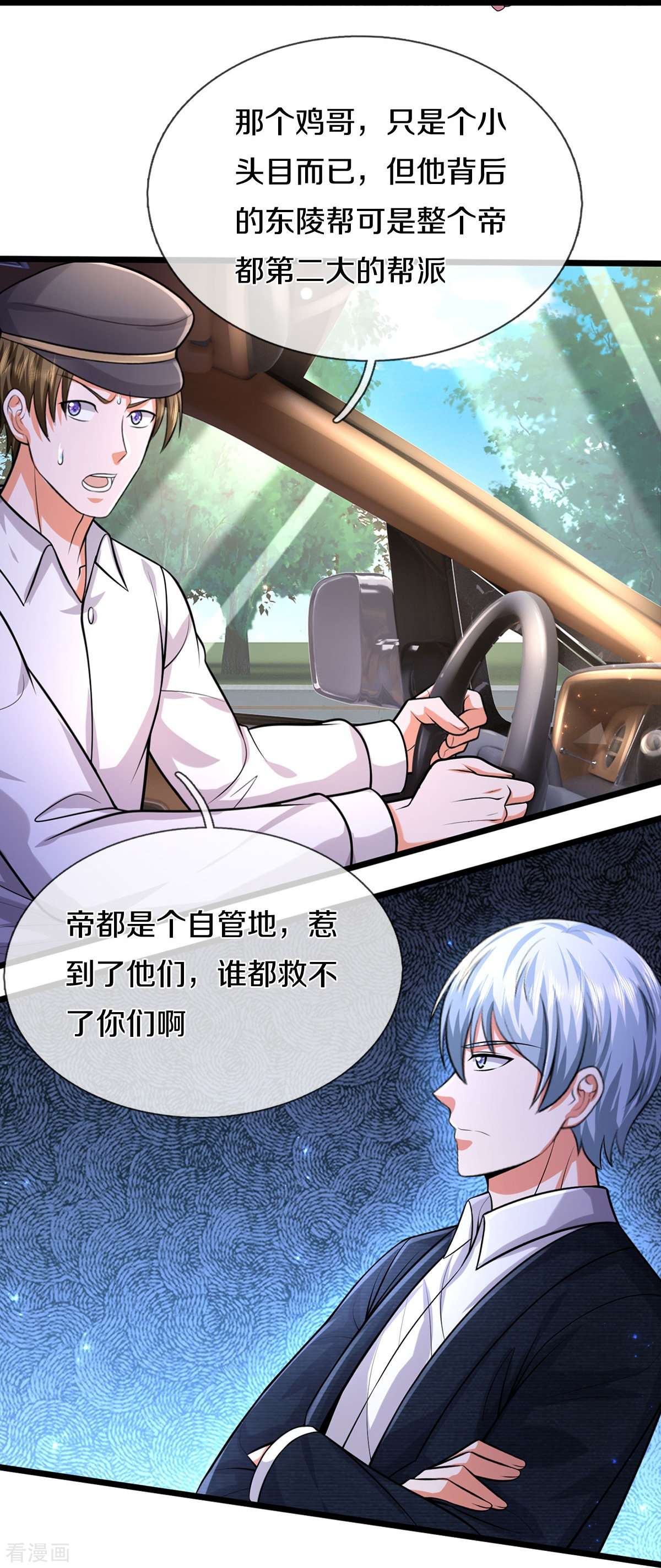 我是大仙尊443话