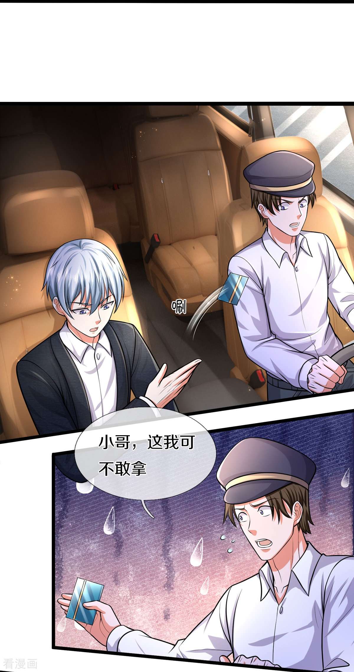 我是大仙尊443话