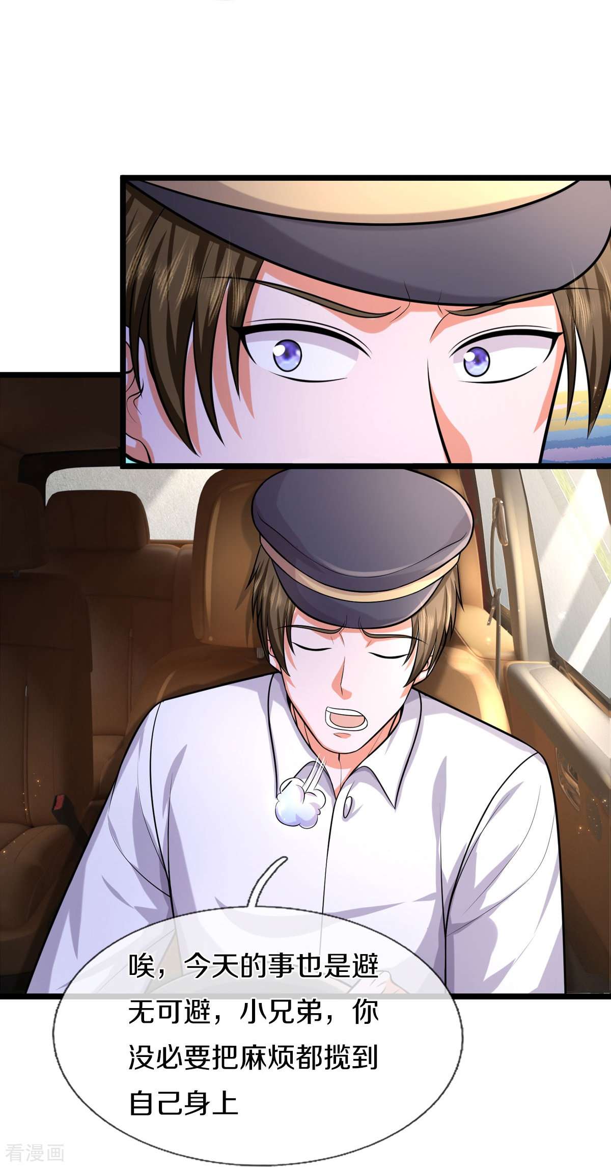 我是大仙尊443话