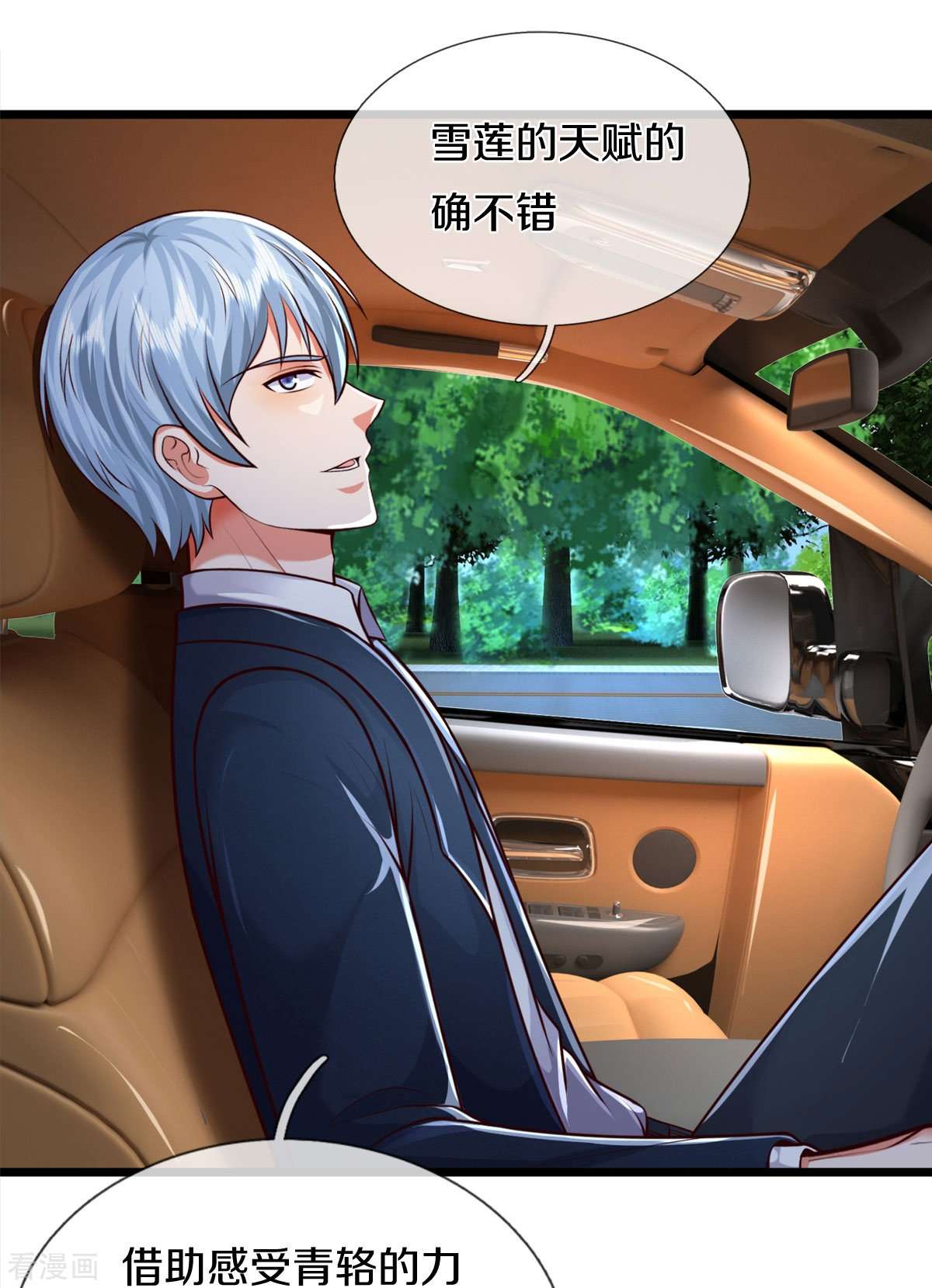 我是大仙尊443话