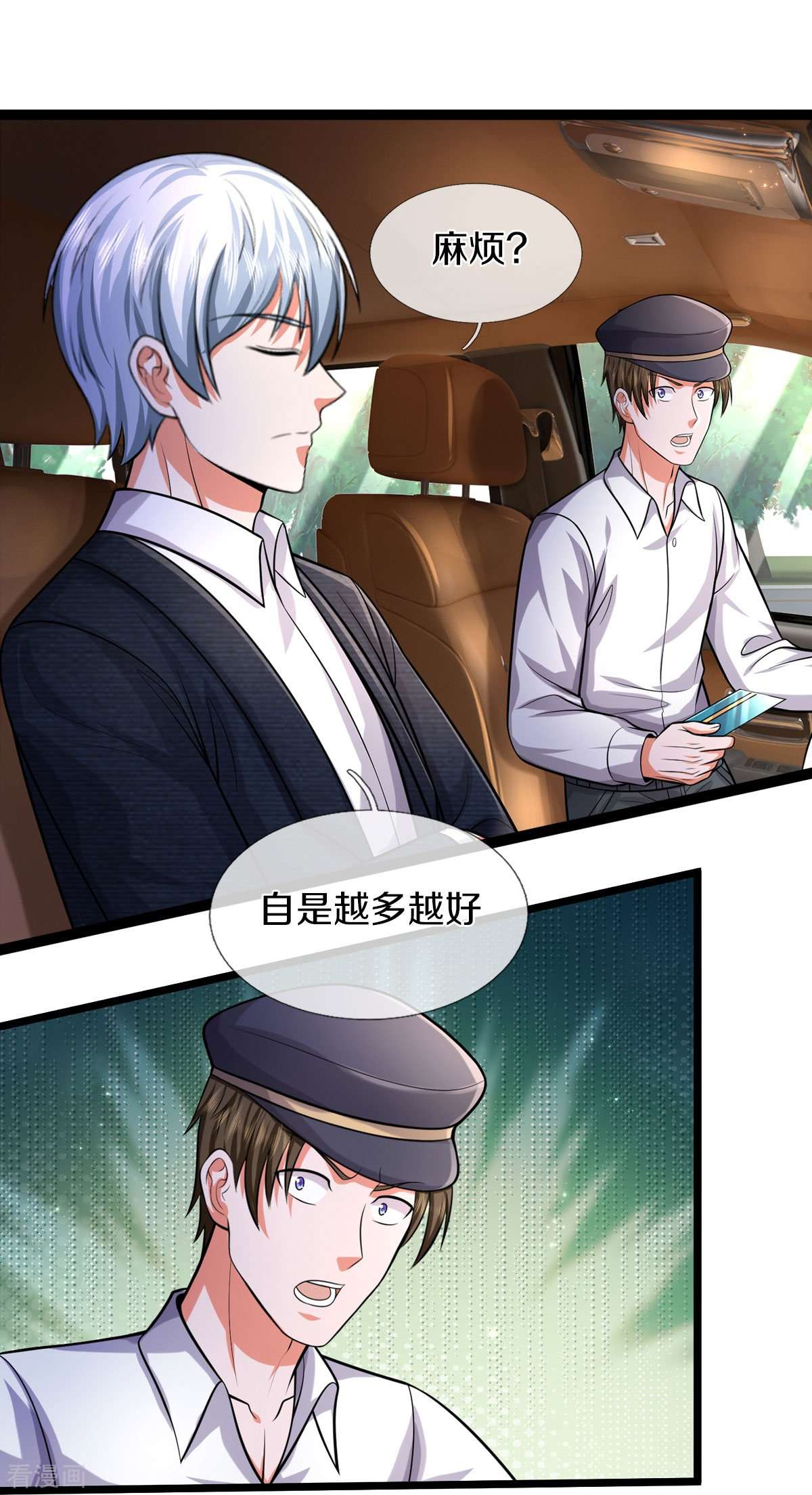 我是大仙尊443话