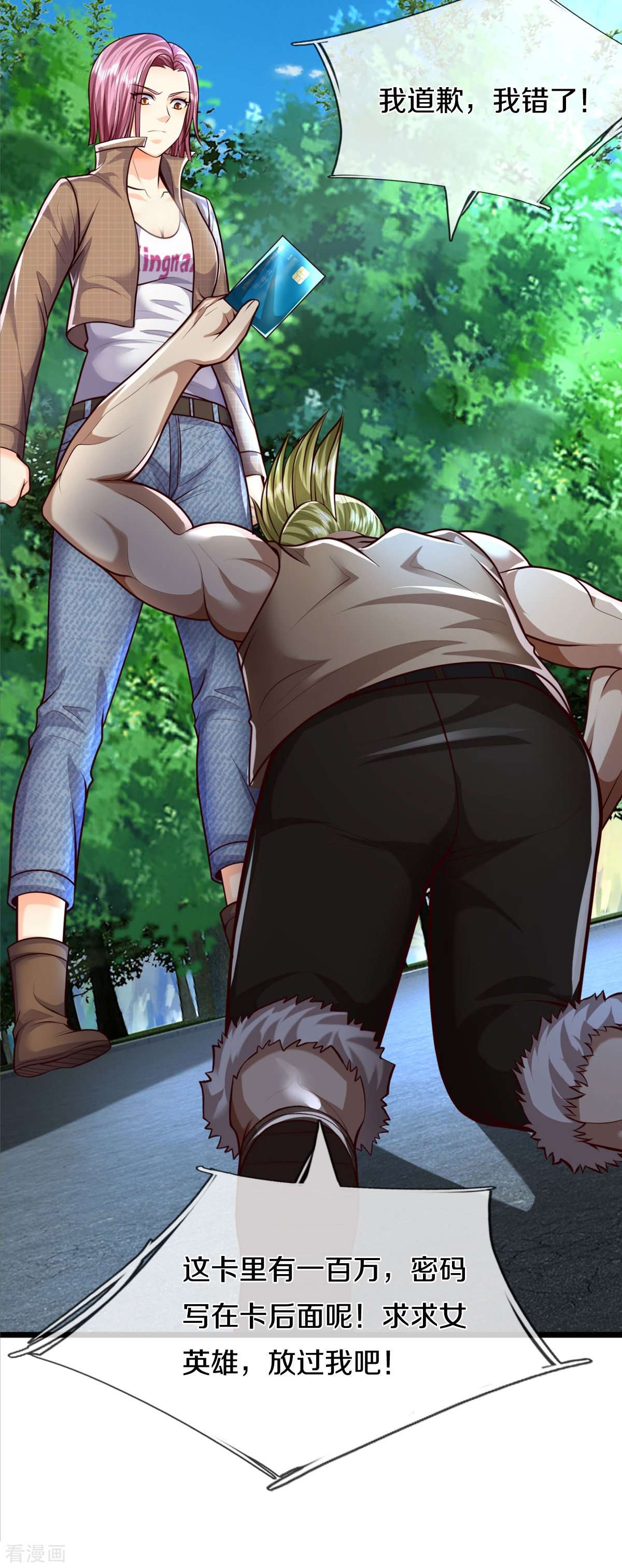 我是大仙尊443话