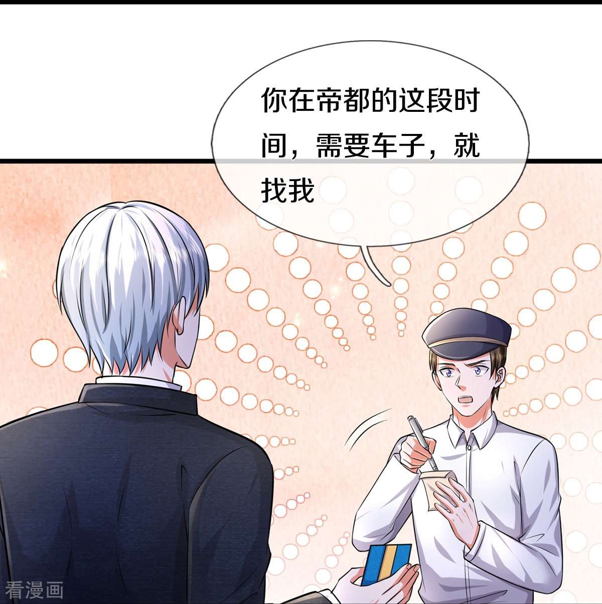 我是大仙尊444话