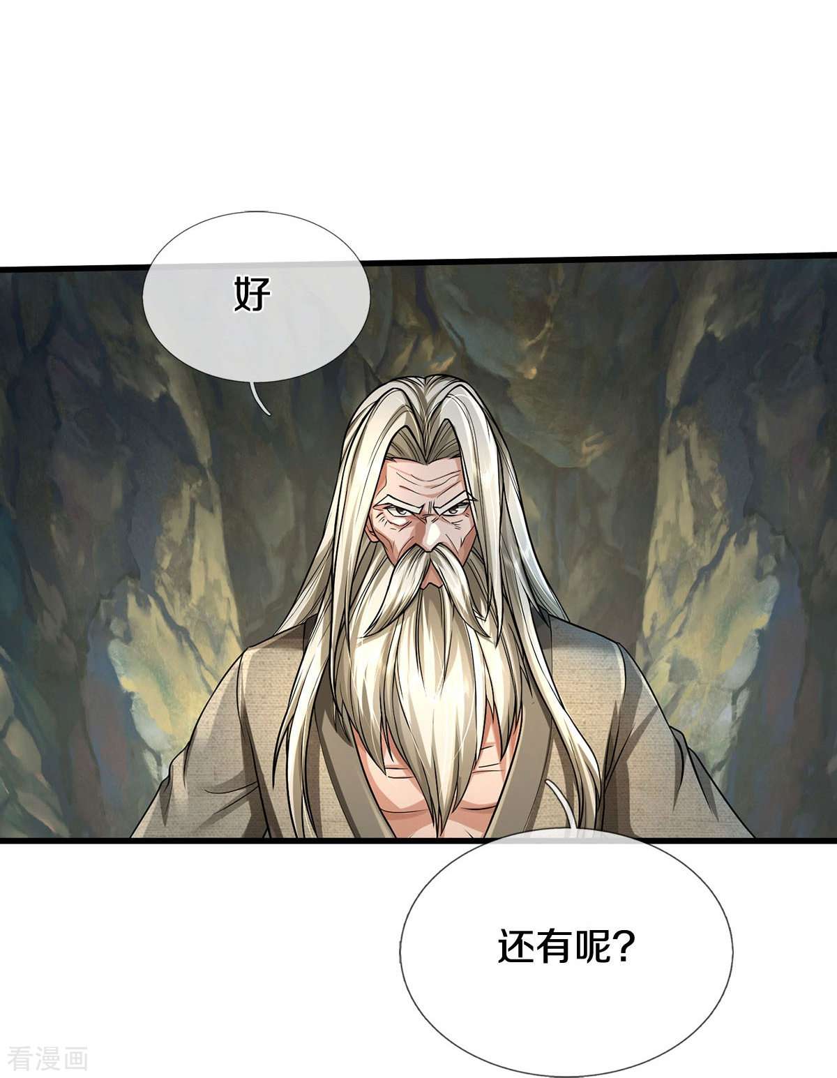 我是大仙尊444话