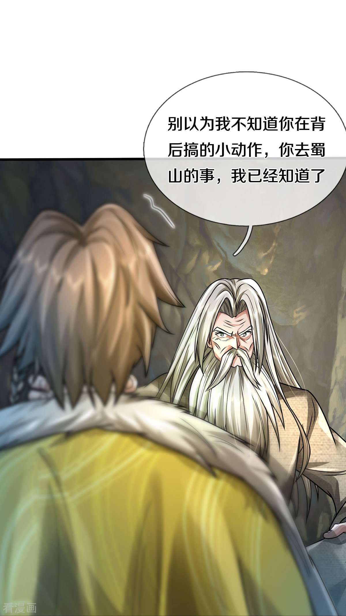 我是大仙尊444话