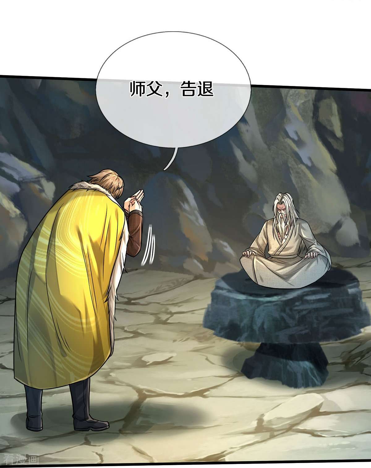 我是大仙尊444话