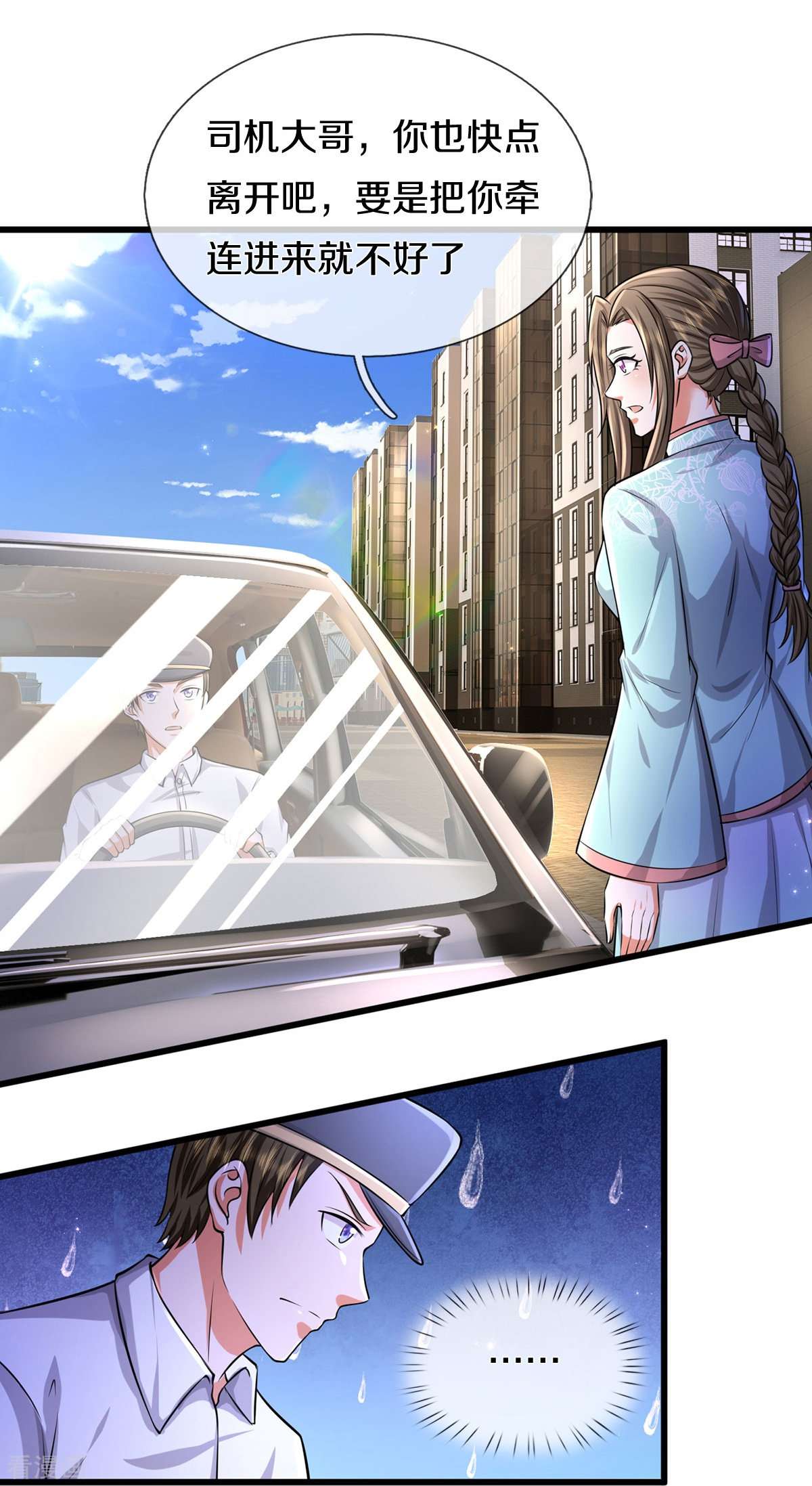 我是大仙尊444话