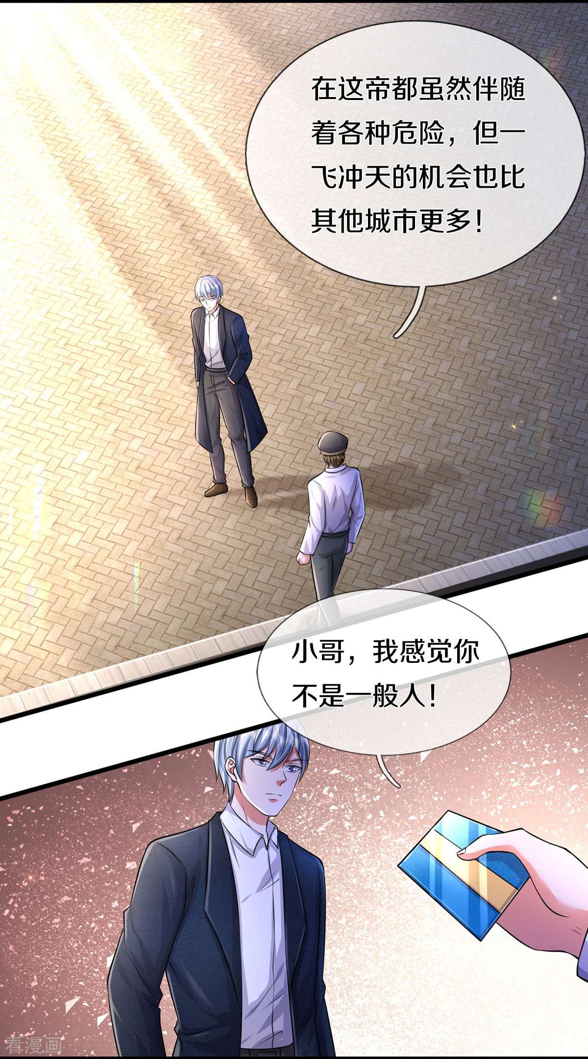 我是大仙尊444话