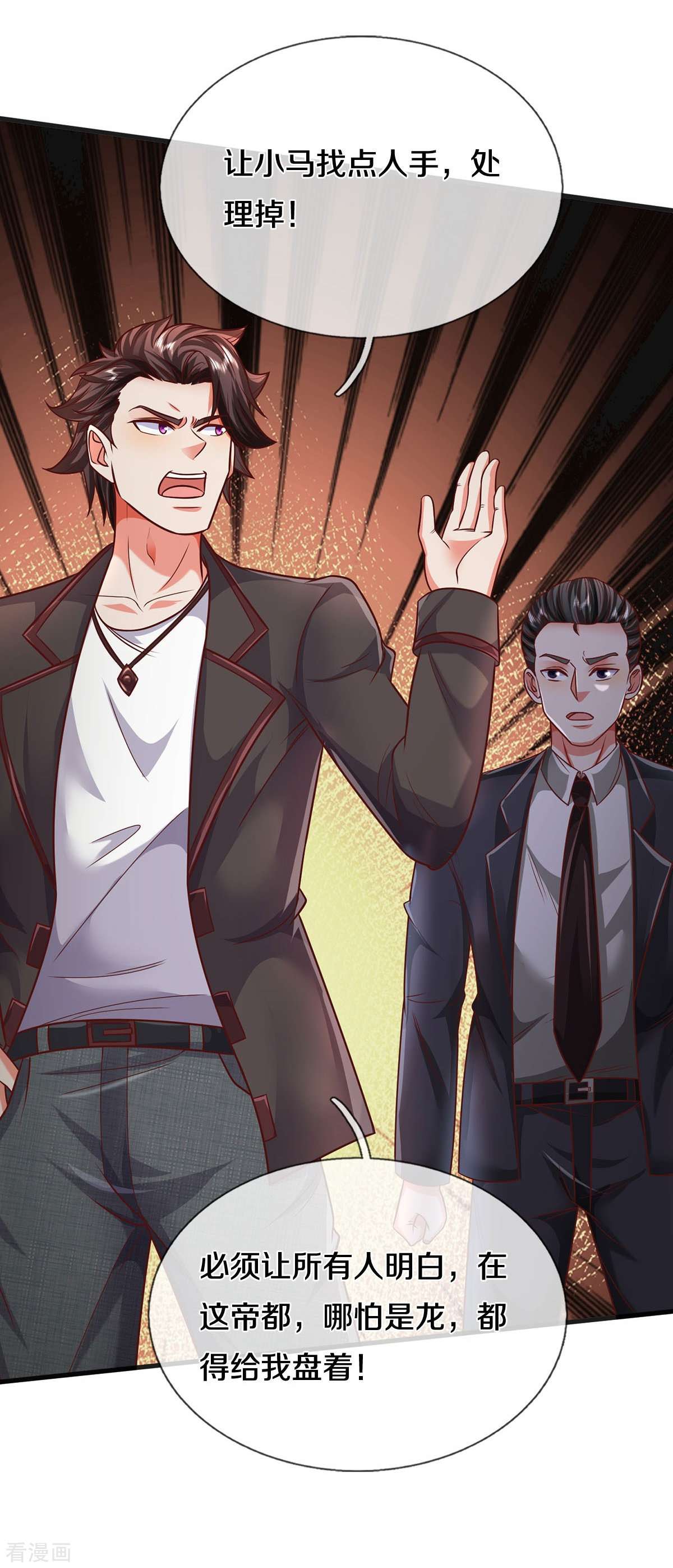 我是大仙尊445话