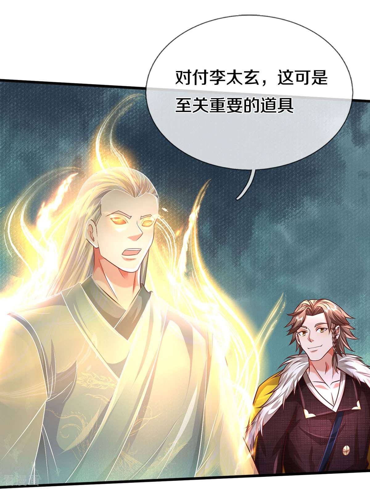 我是大仙尊445话