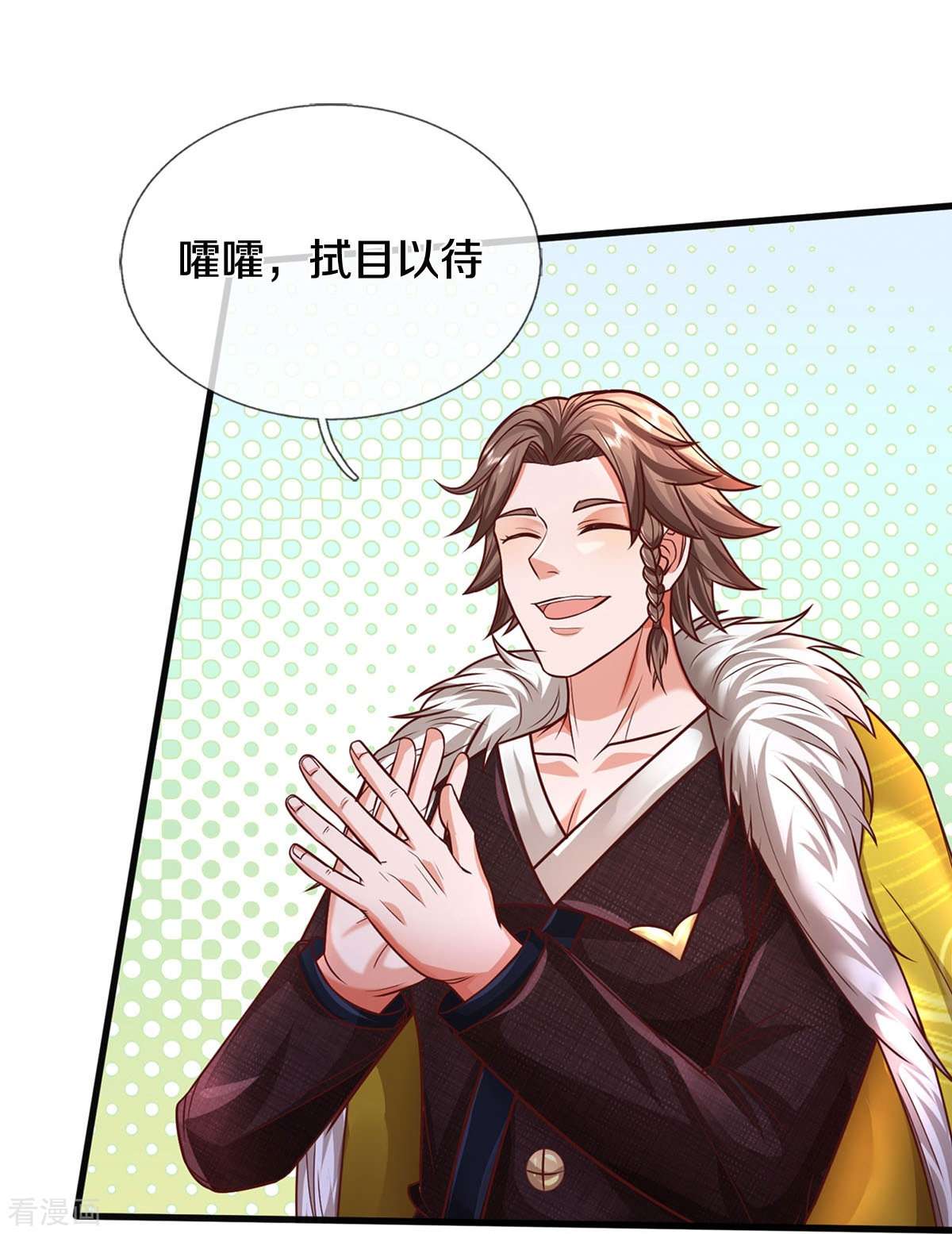 我是大仙尊445话