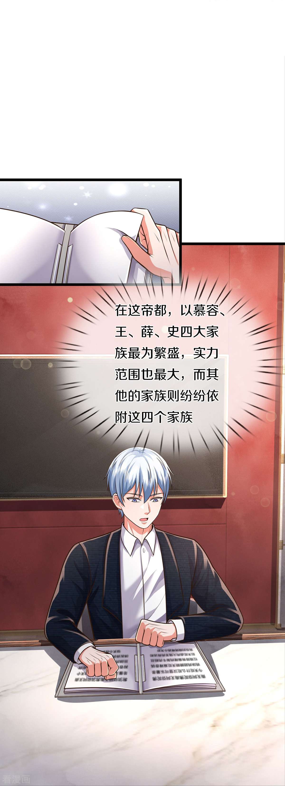 我是大仙尊445话