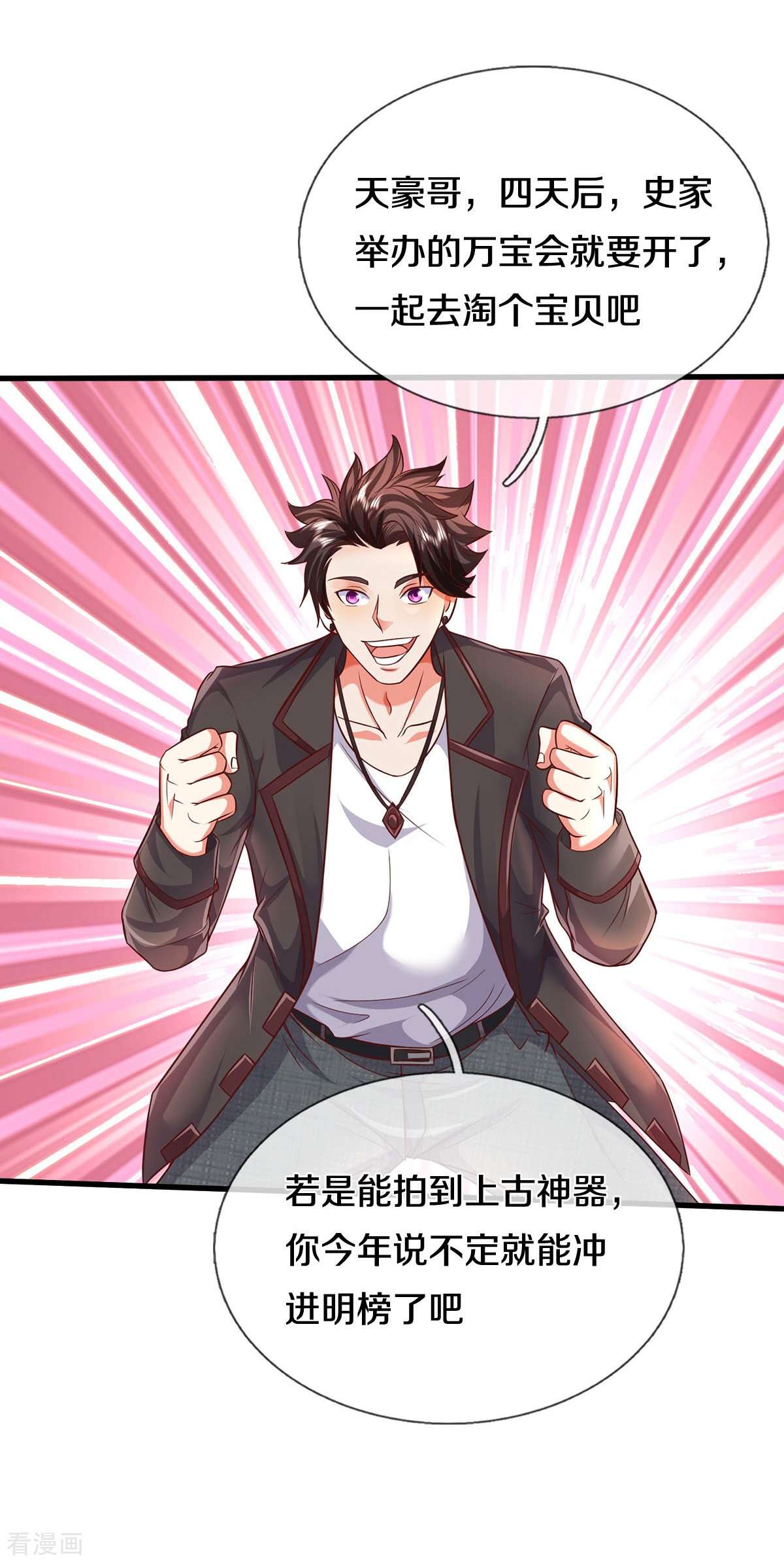 我是大仙尊445话