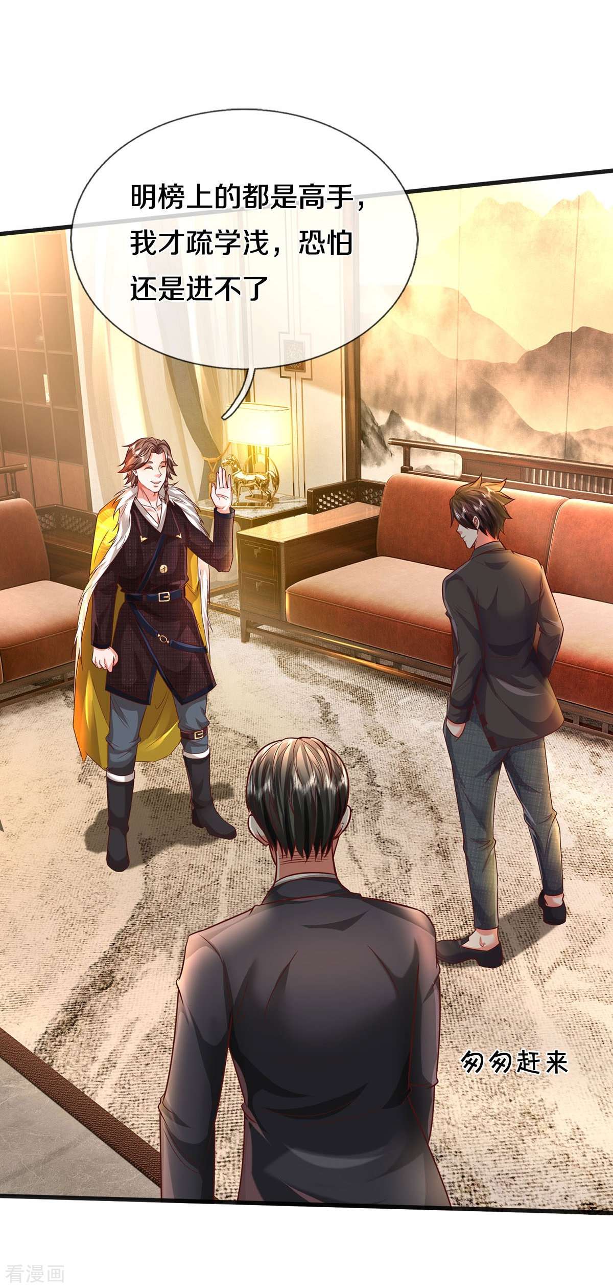 我是大仙尊445话