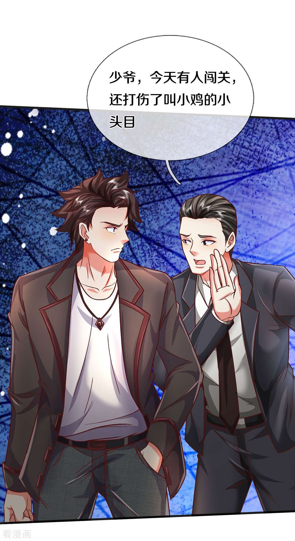 我是大仙尊445话