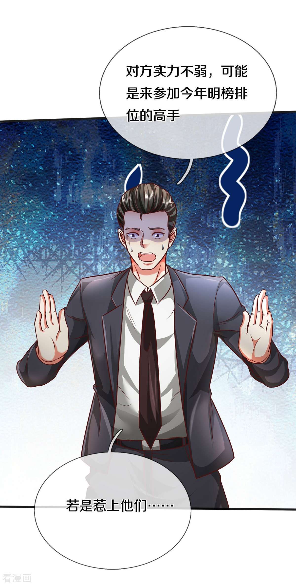 我是大仙尊445话