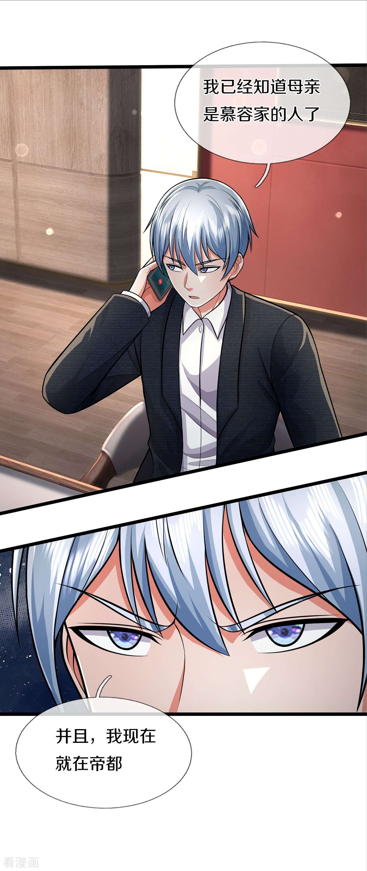 我是大仙尊446话