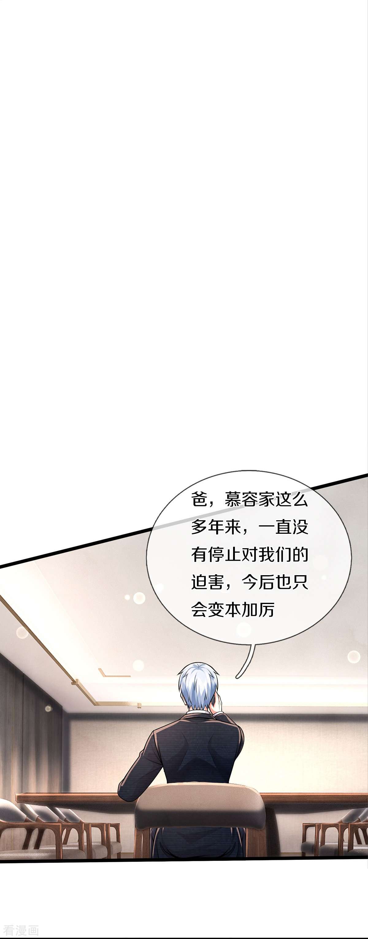 我是大仙尊446话