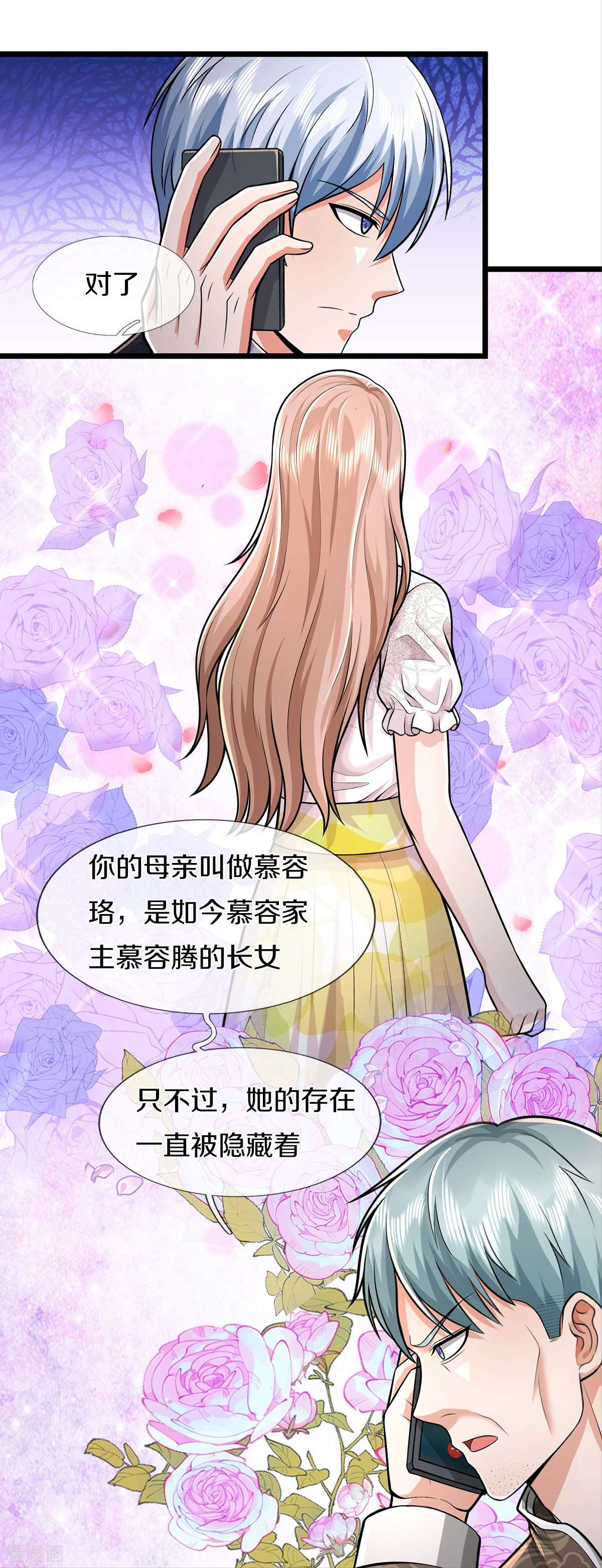 我是大仙尊446话