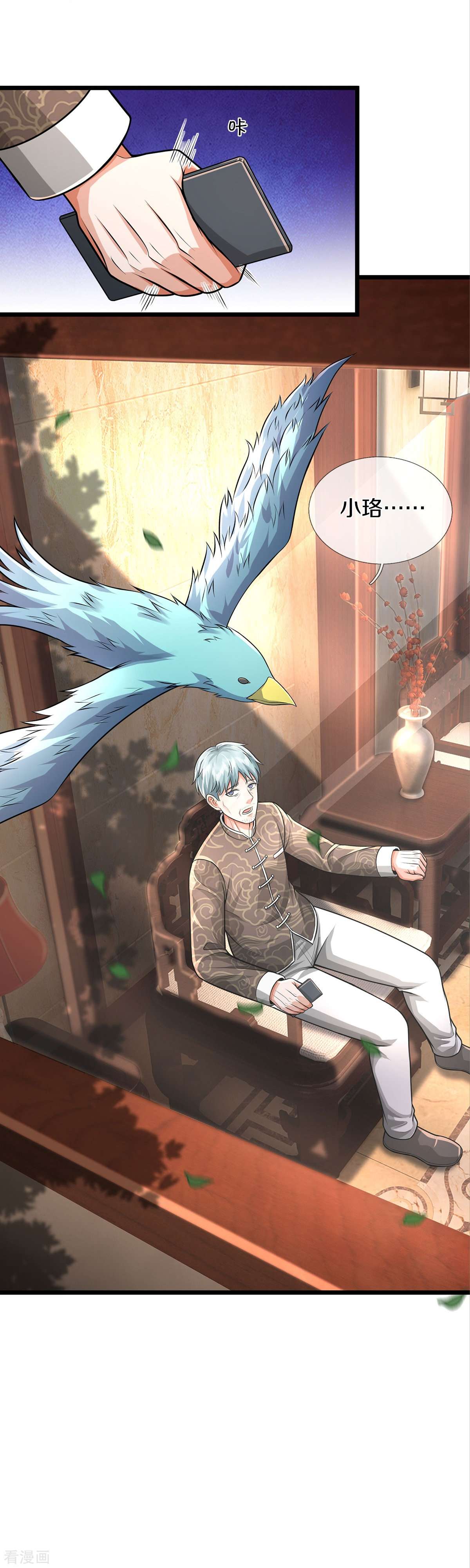 我是大仙尊446话