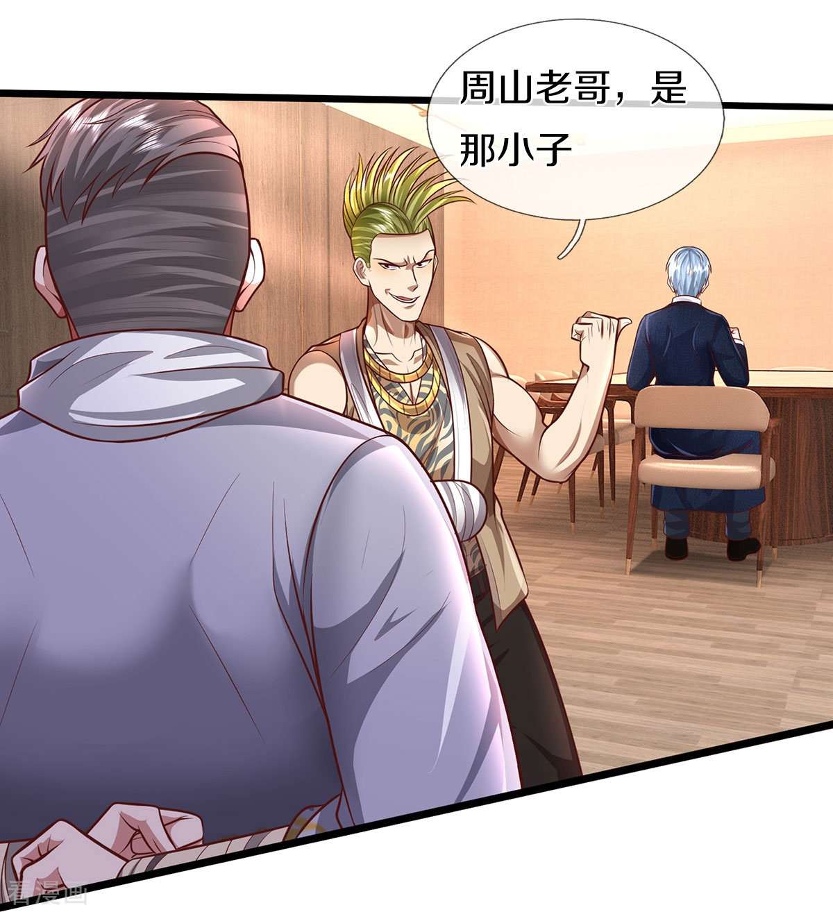 我是大仙尊448话