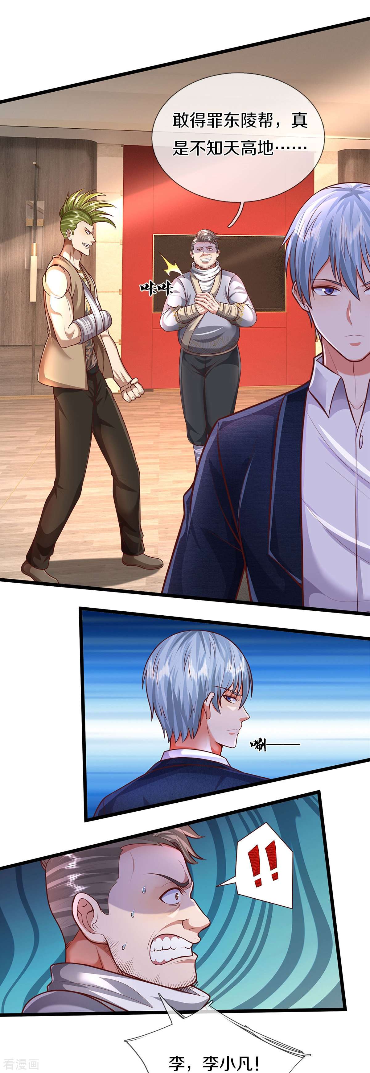 我是大仙尊448话