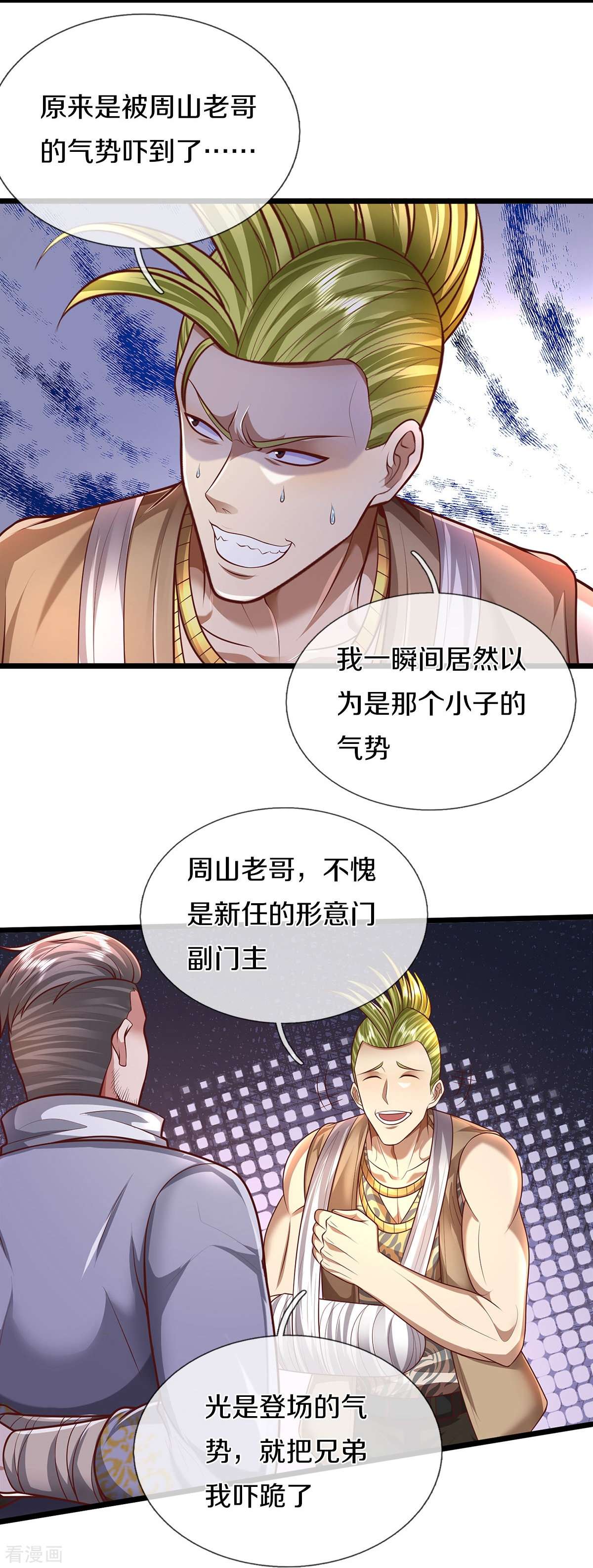 我是大仙尊448话