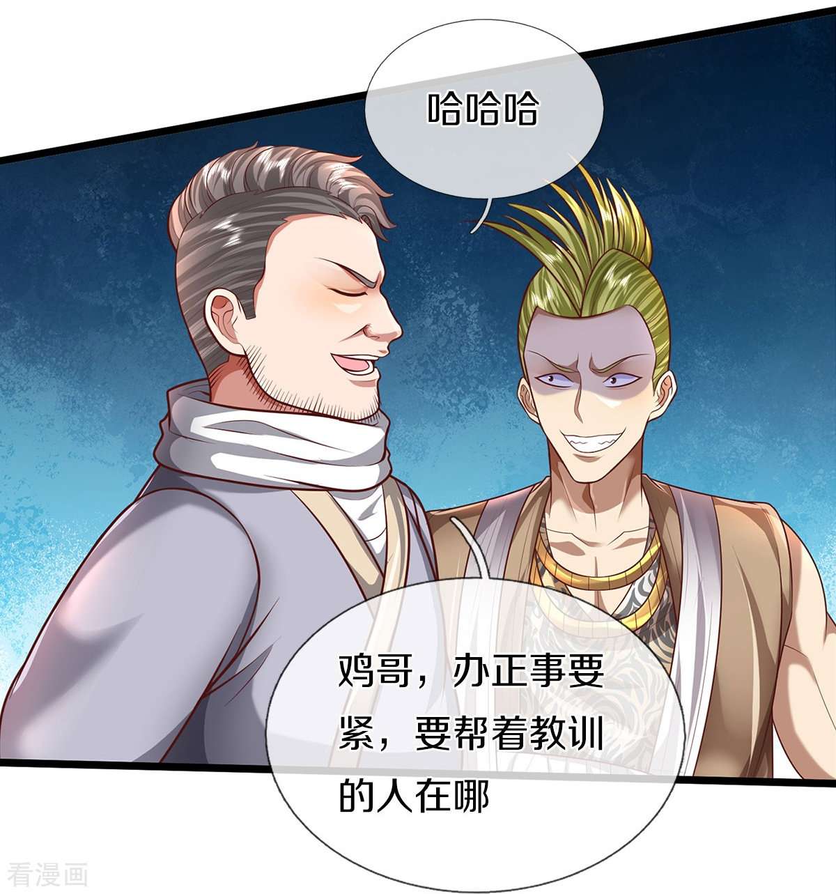 我是大仙尊448话