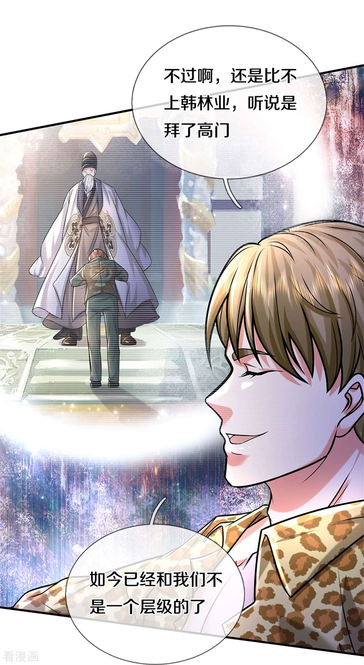 我是大仙尊451话